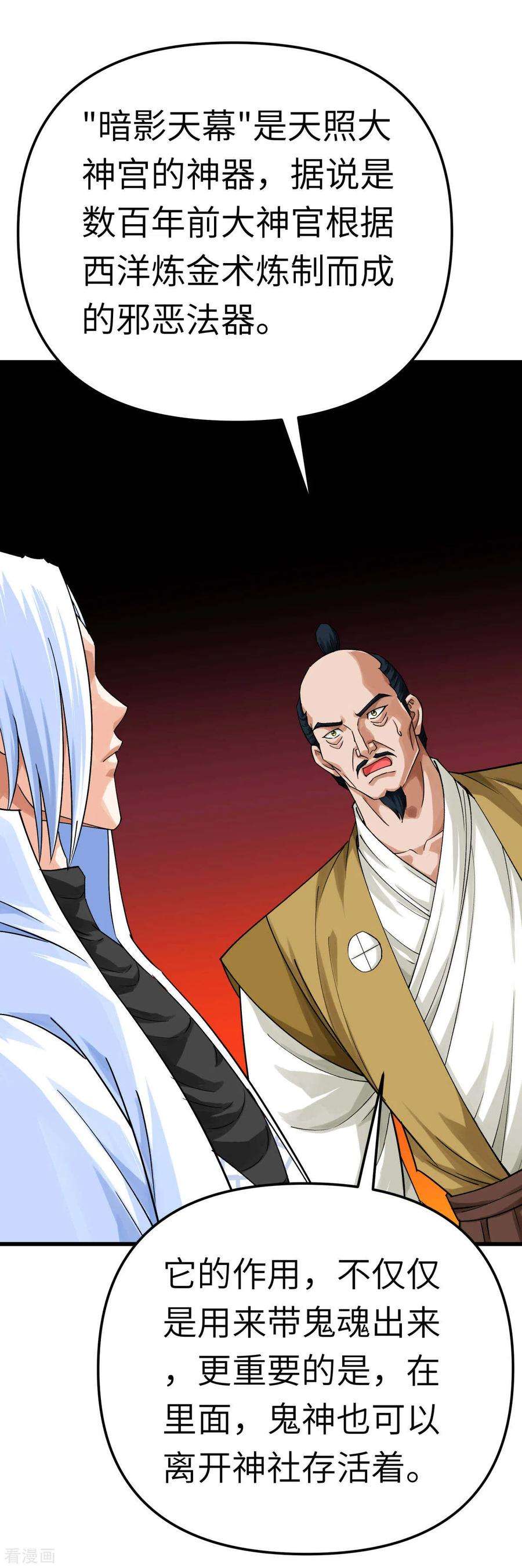 重生之我是大天神195话 斩魂剑