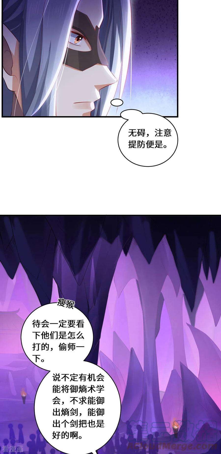 吾本是猫60话 御熵术