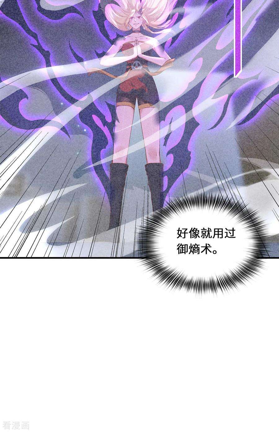 吾本是猫60话 御熵术