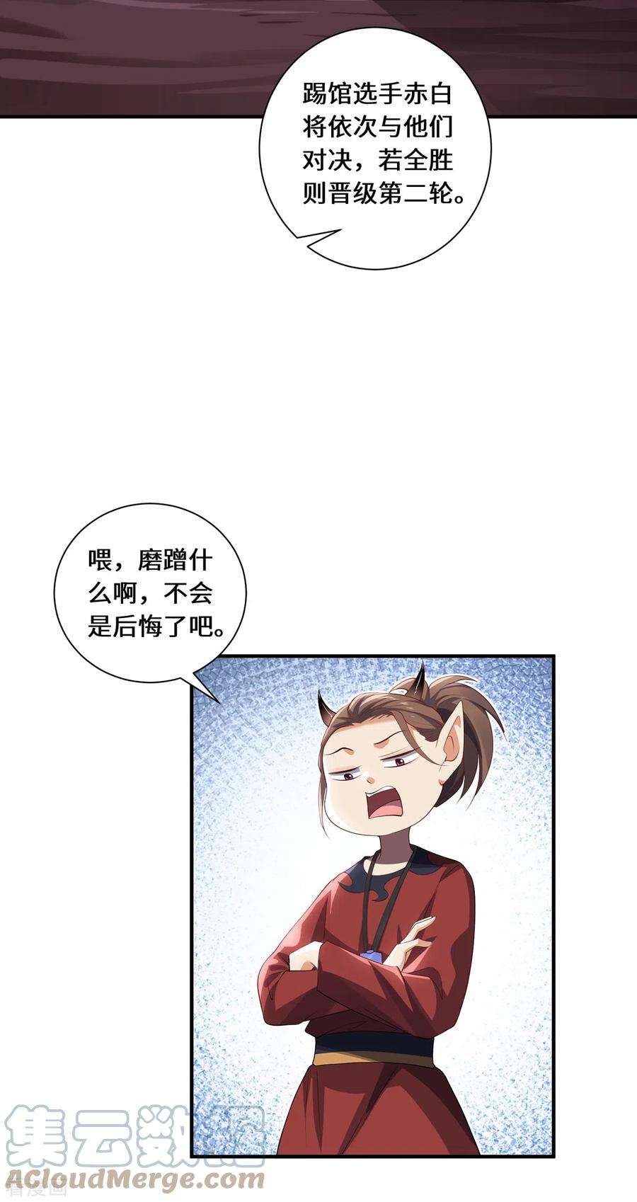 吾本是猫62话 三对一