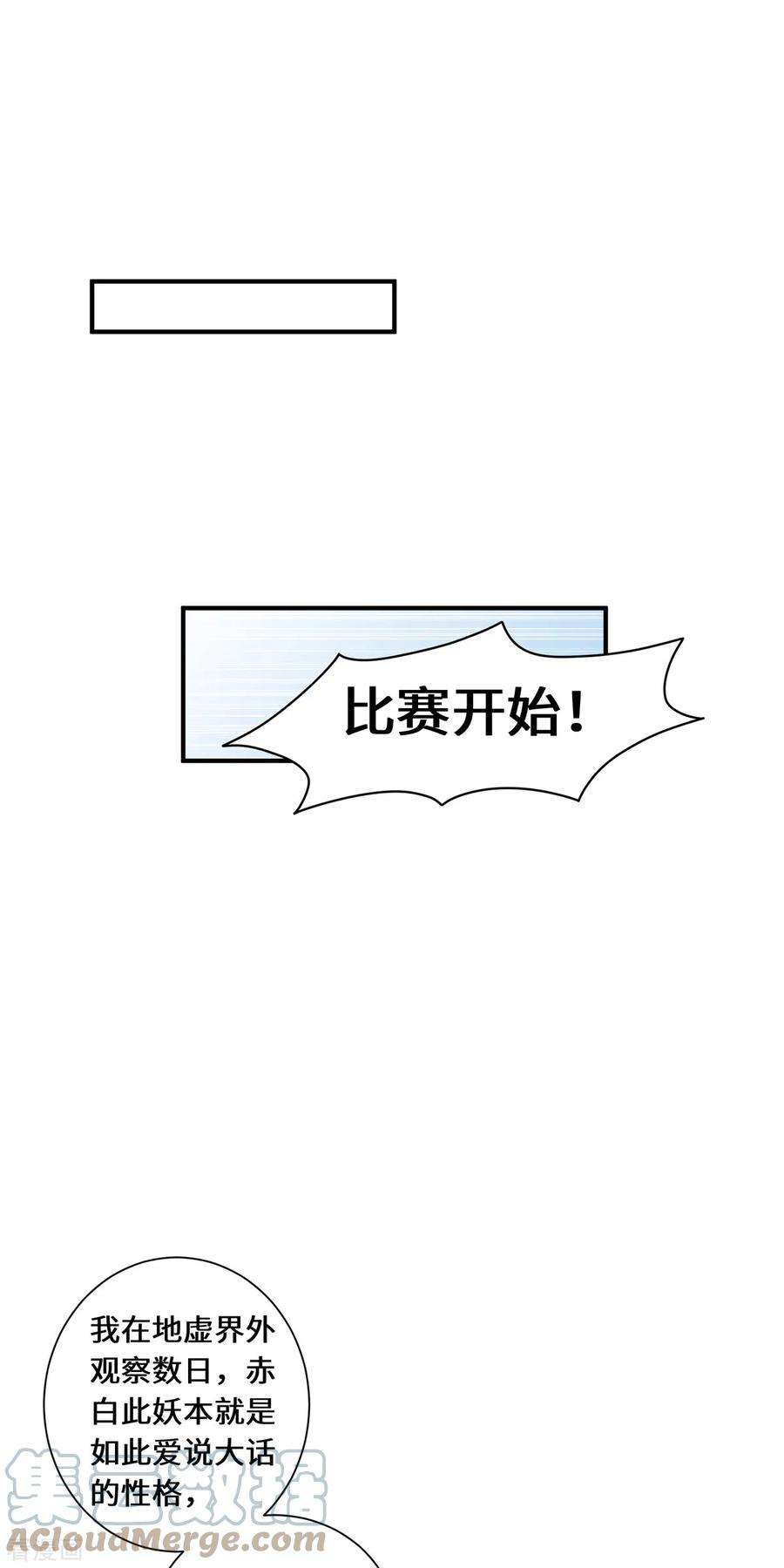 吾本是猫63话 生死状