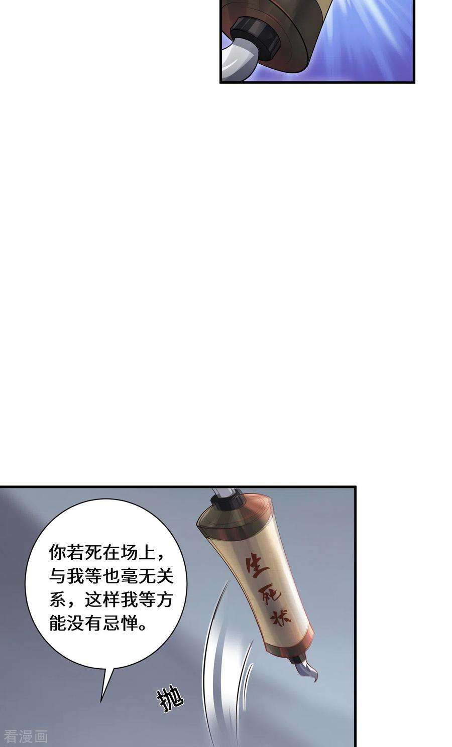 吾本是猫63话 生死状