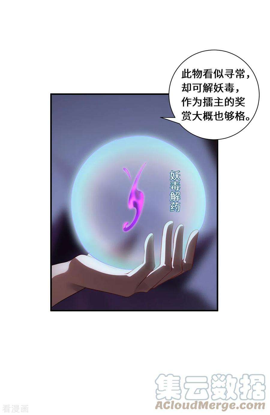 吾本是猫66话 试探