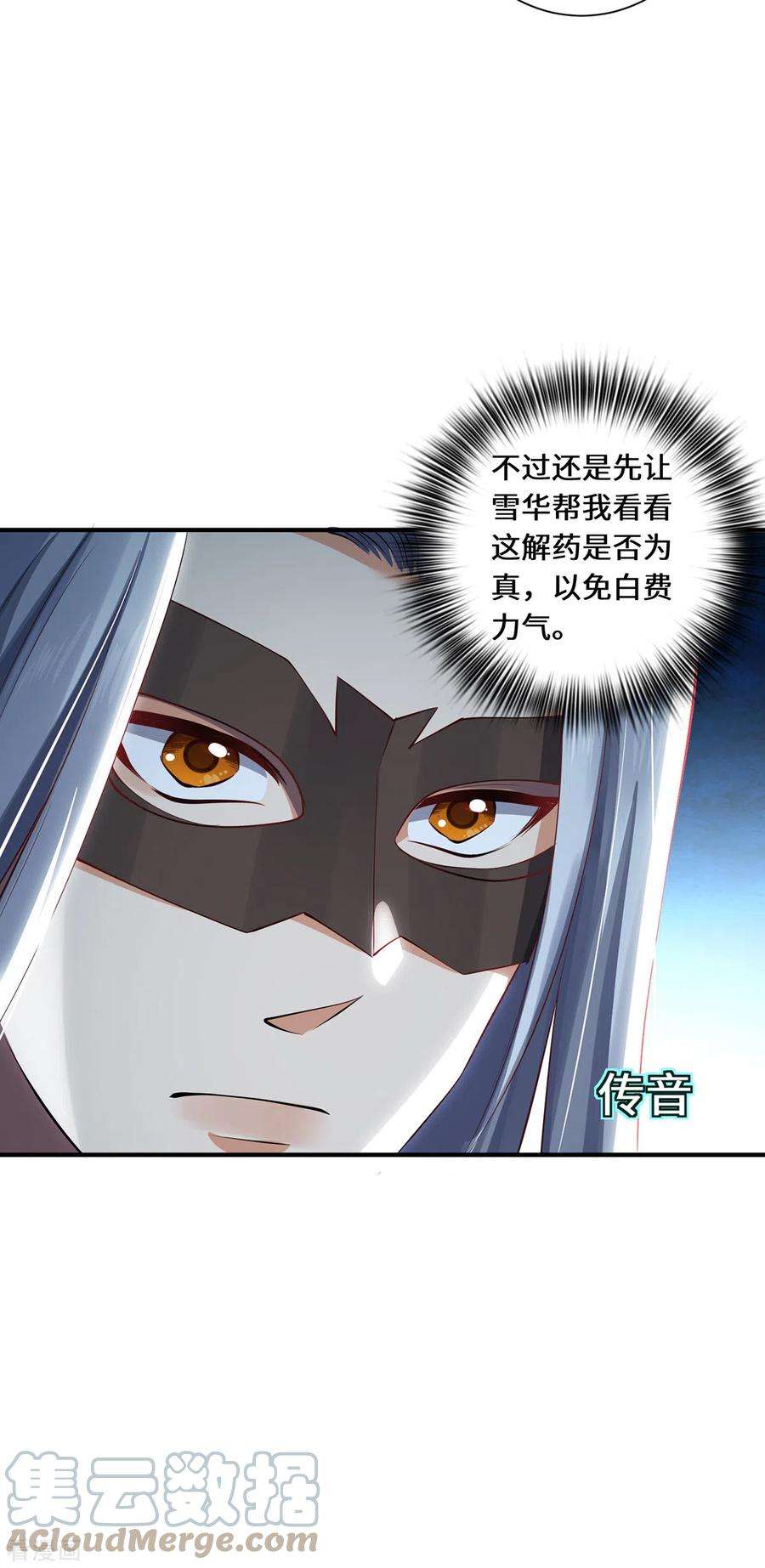 吾本是猫66话 试探