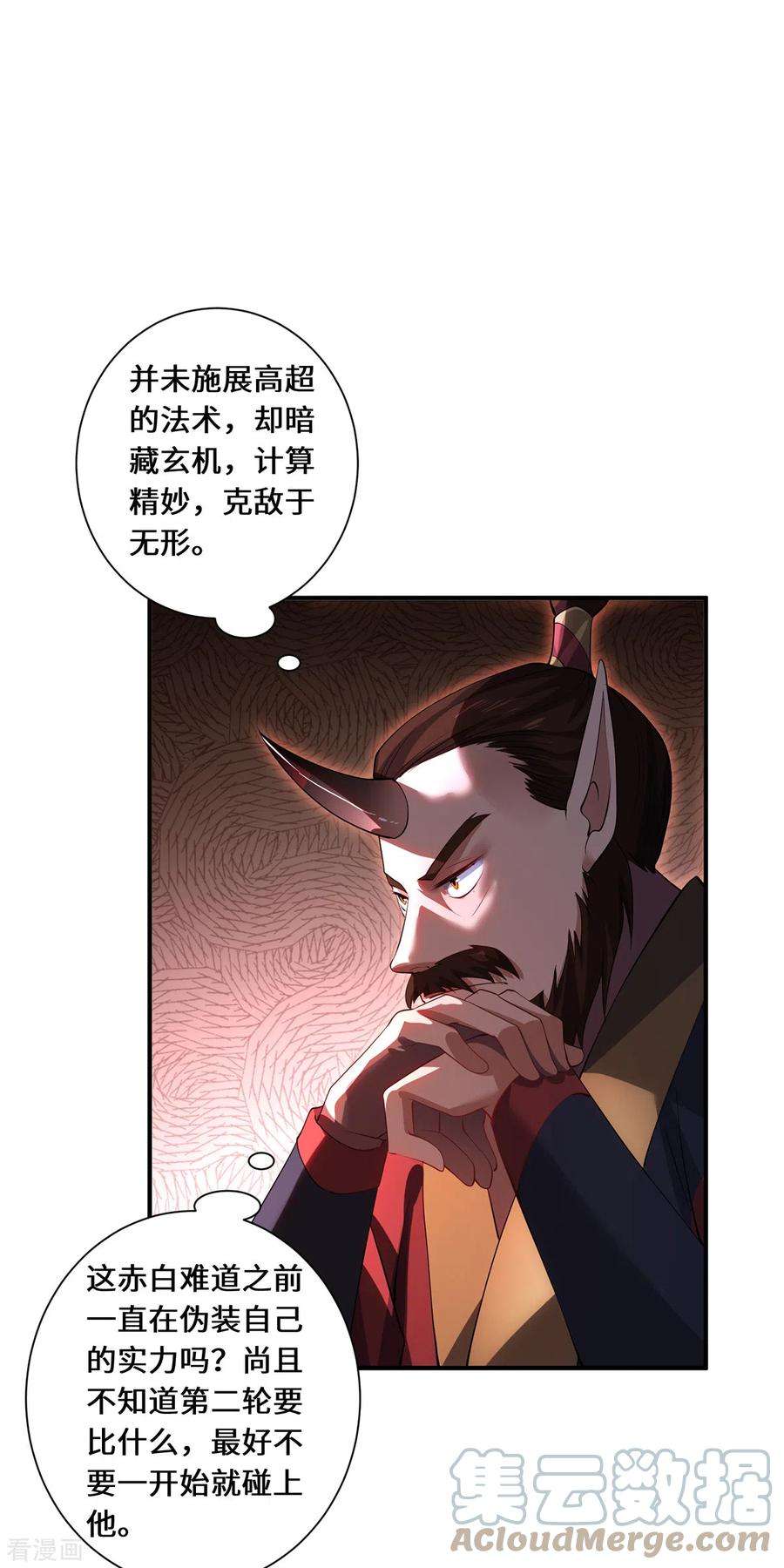 吾本是猫66话 试探