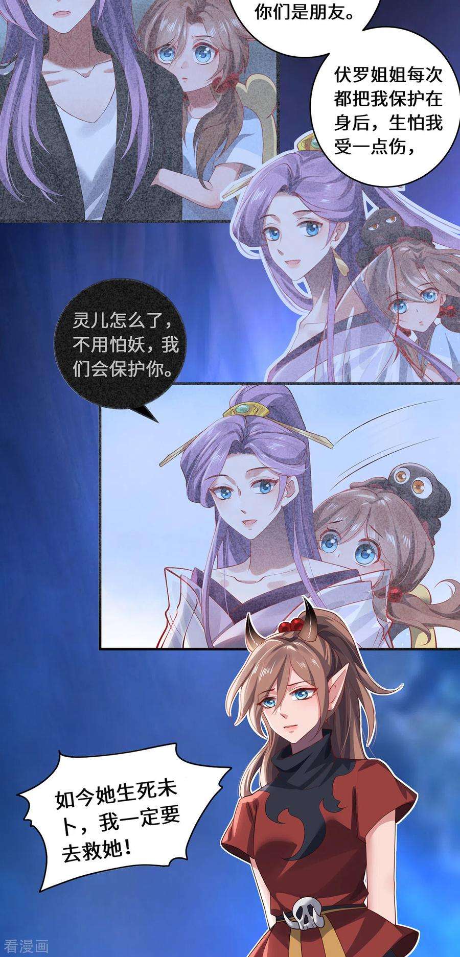 吾本是猫68话 她的保证