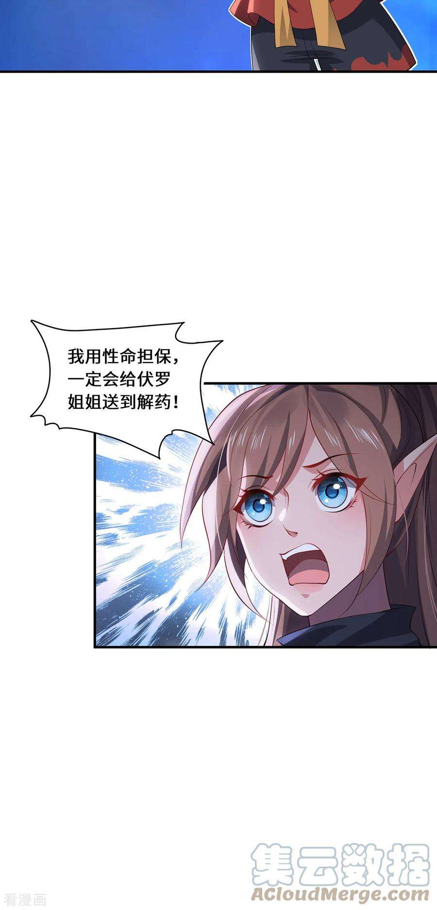 吾本是猫68话 她的保证