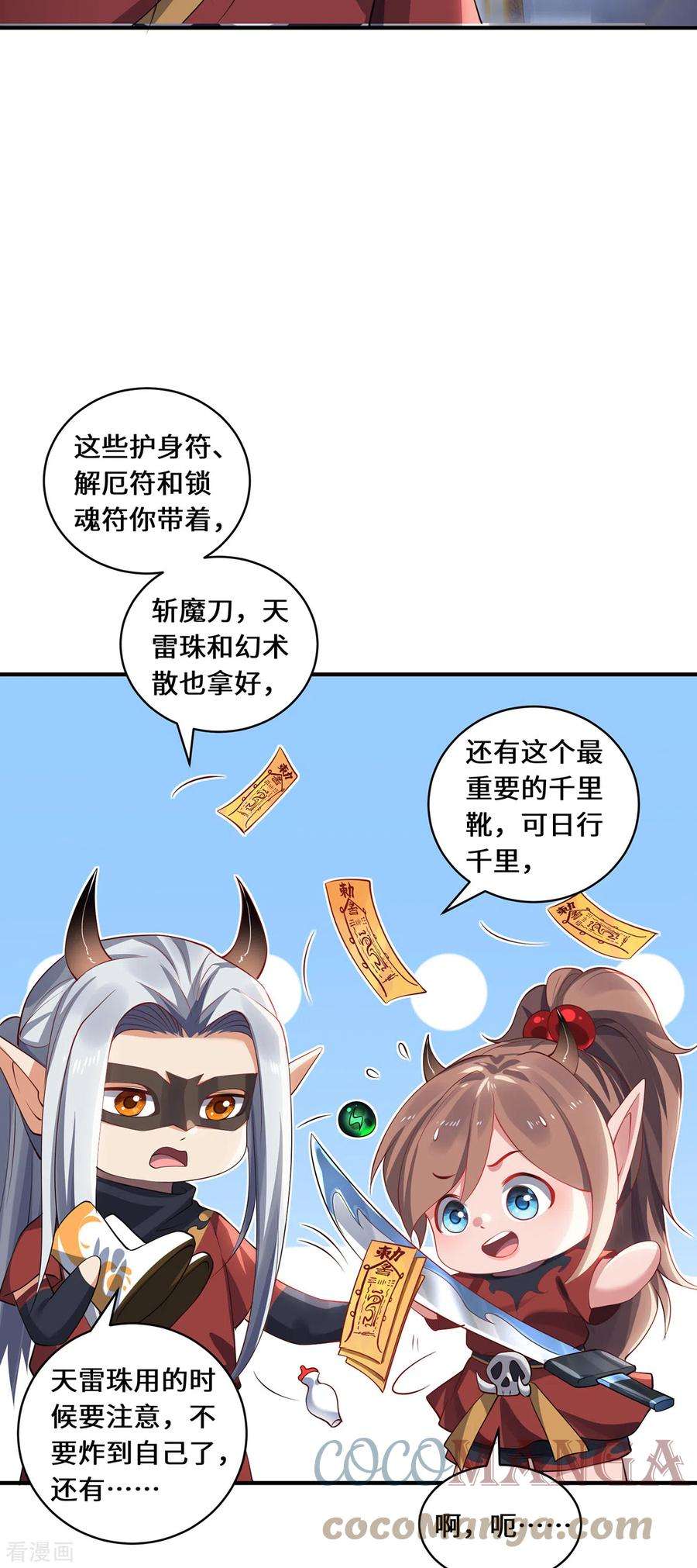 吾本是猫69话 禁地