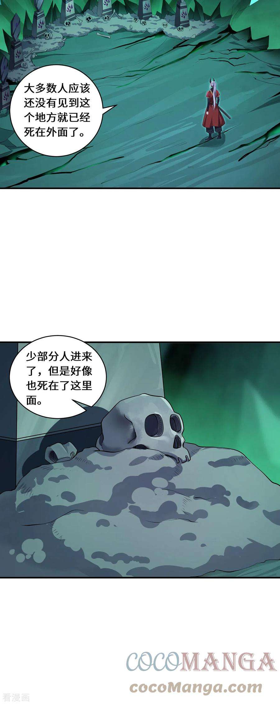 吾本是猫69话 禁地