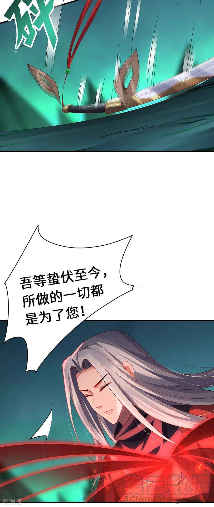 吾本是猫70话 圣主