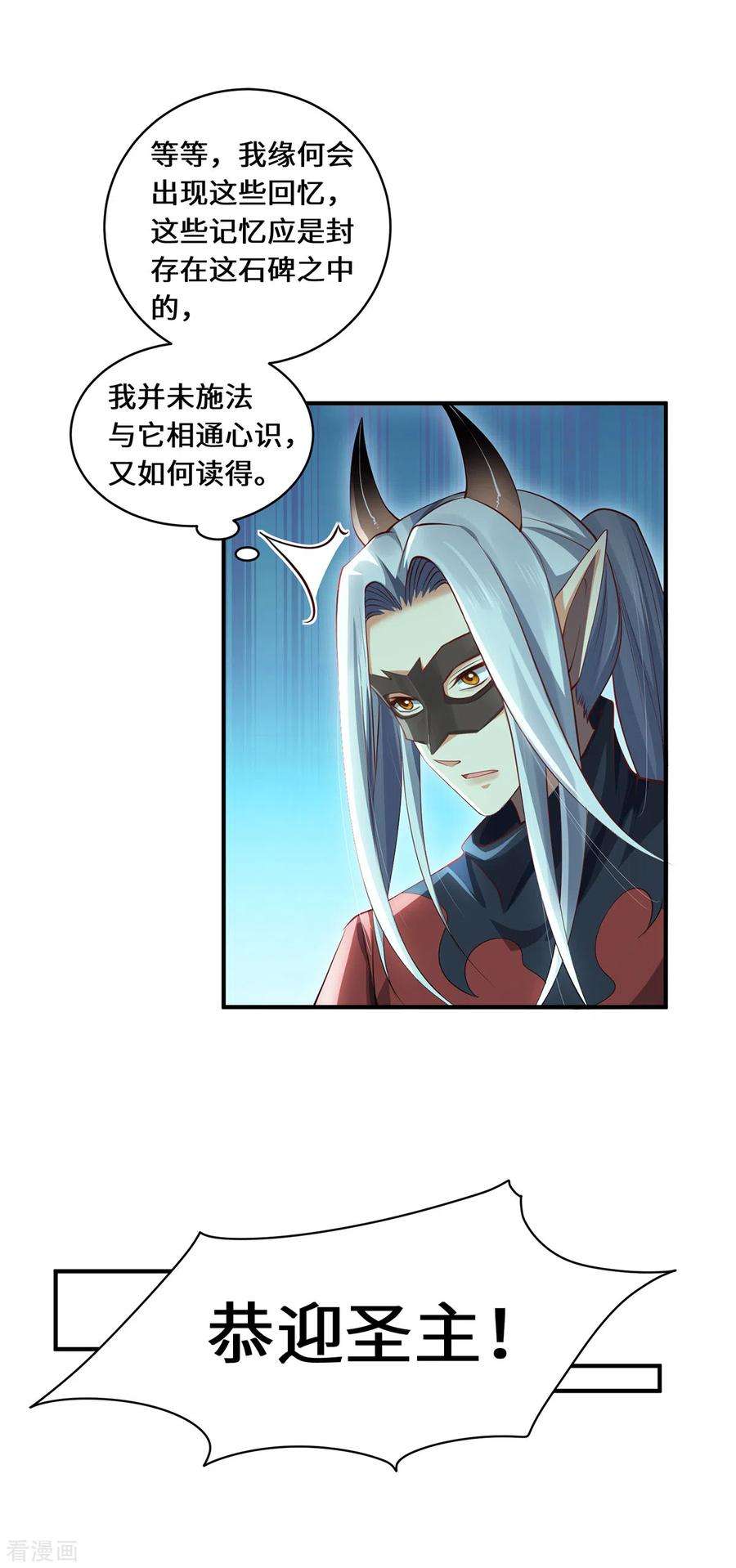 吾本是猫70话 圣主