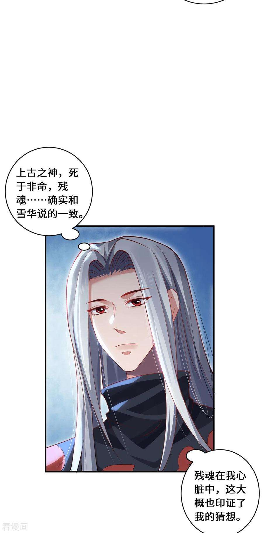 吾本是猫72话 蹊跷