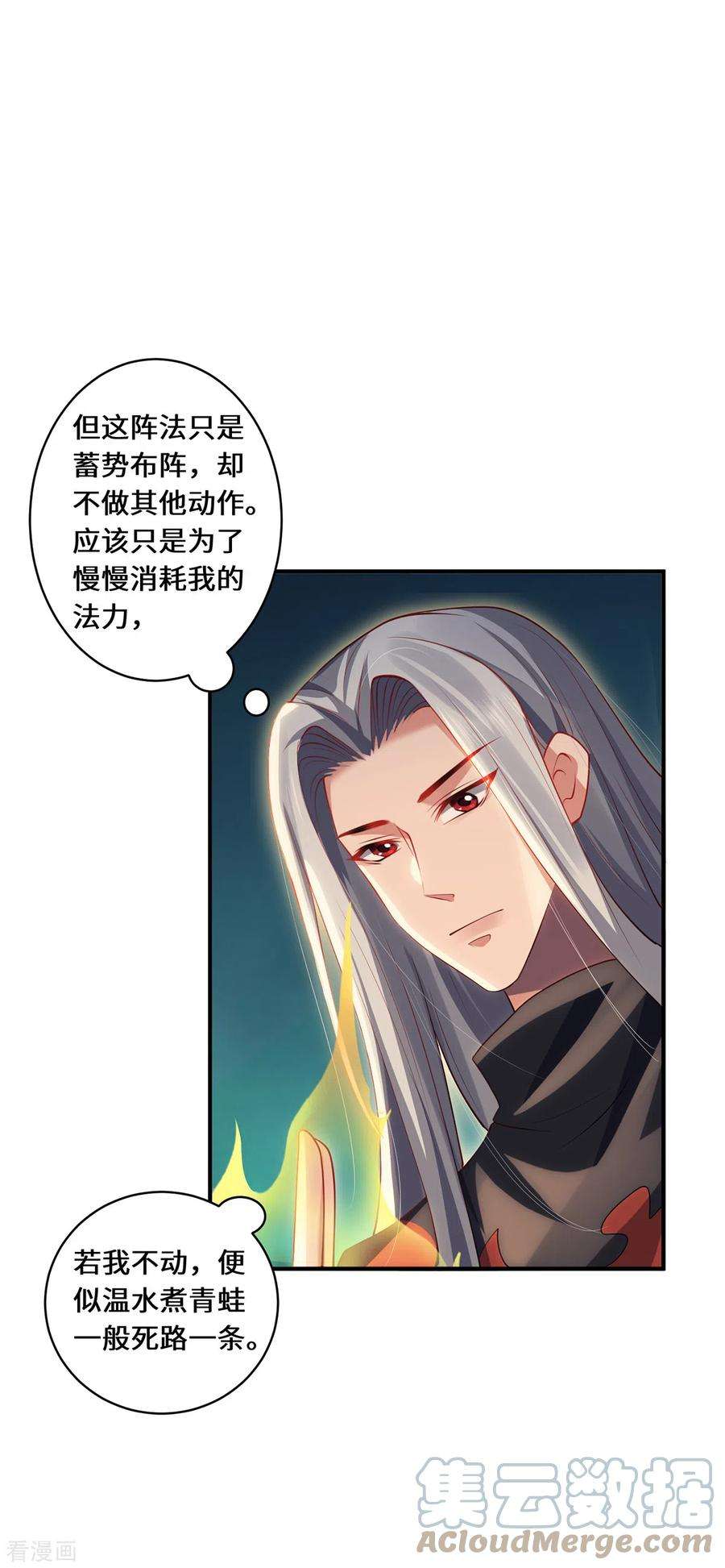 吾本是猫72话 蹊跷