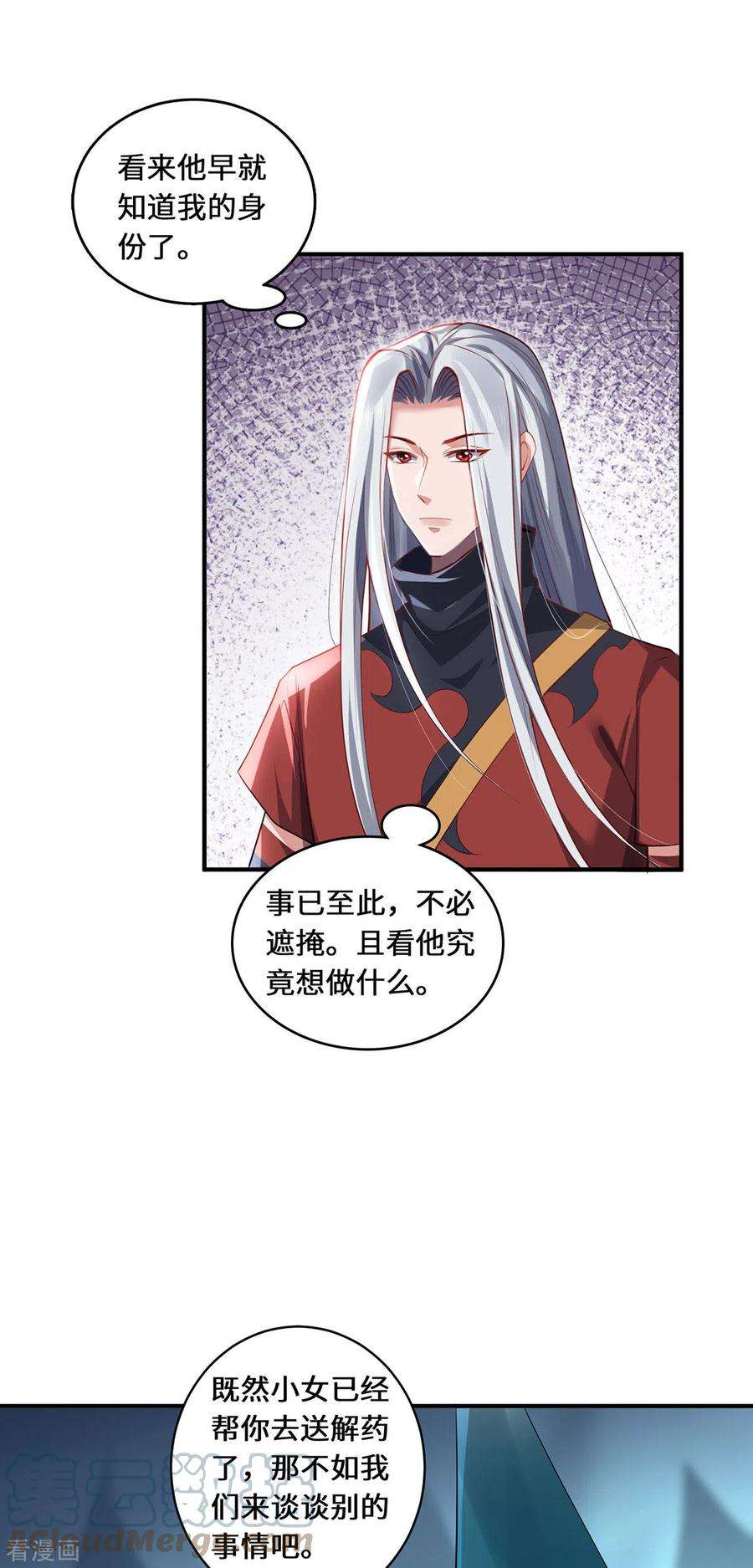 吾本是猫74话 对峙