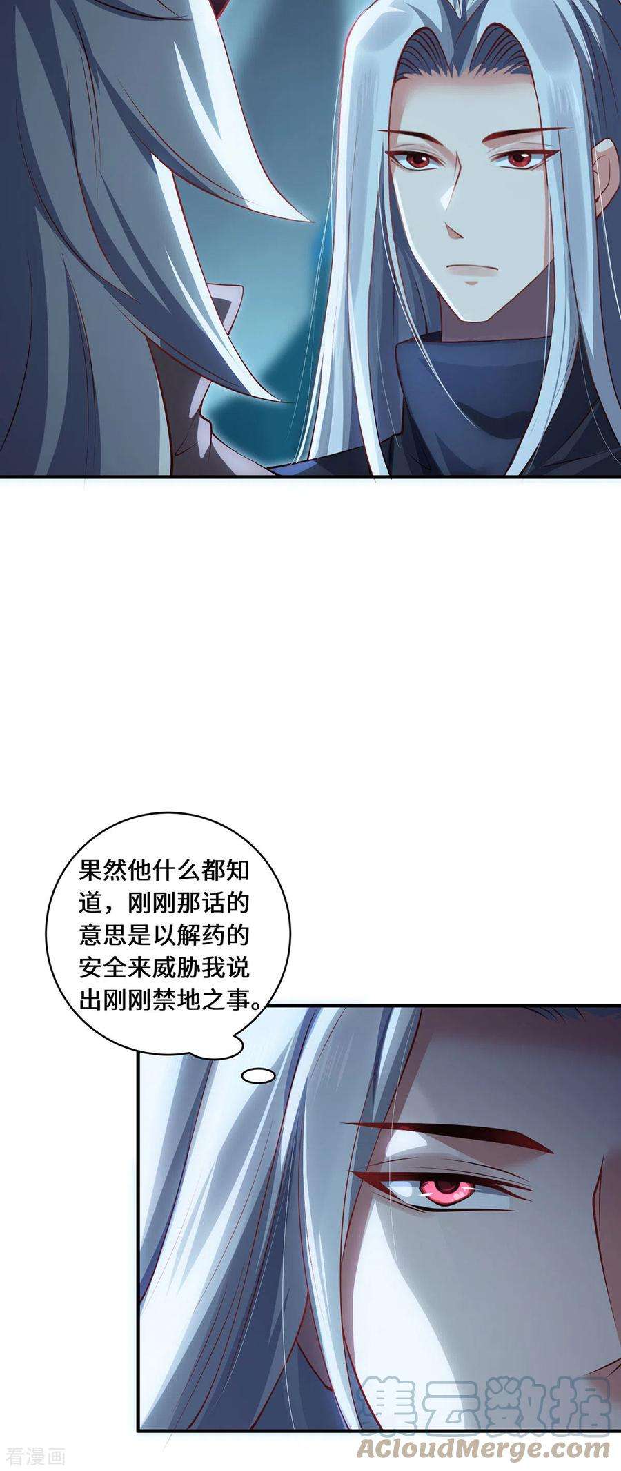 吾本是猫74话 对峙
