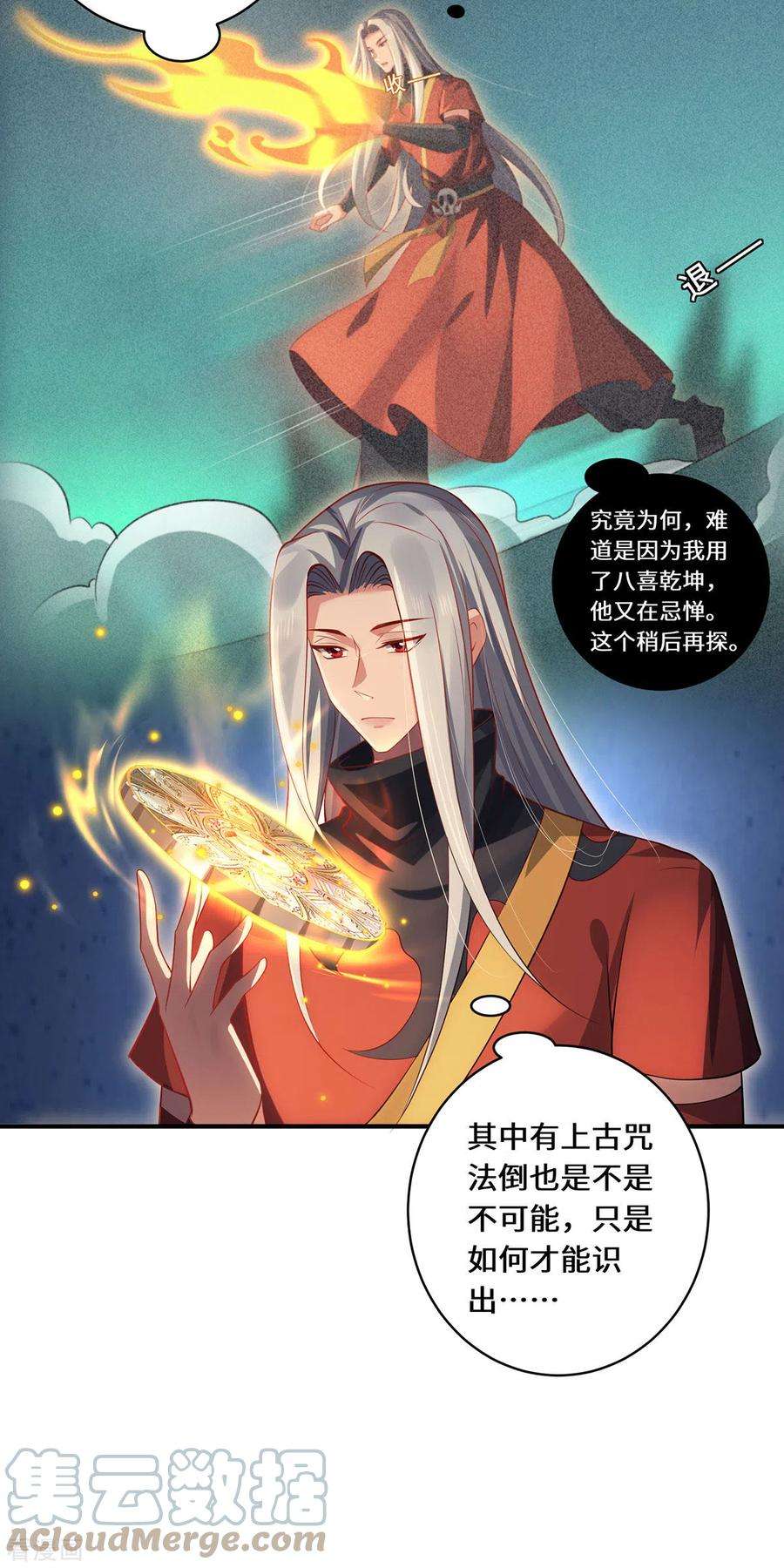 吾本是猫75话 同生咒