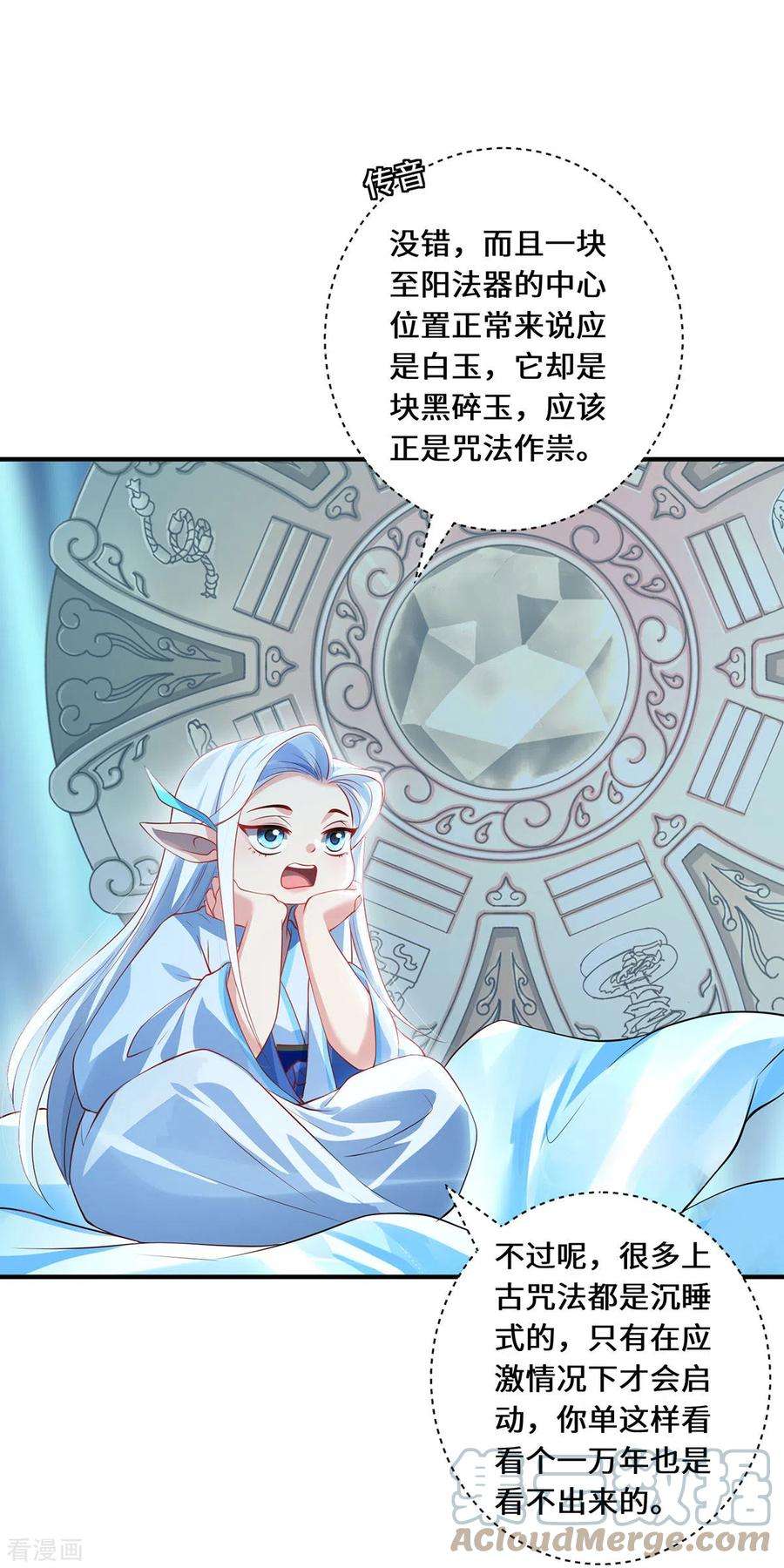 吾本是猫75话 同生咒