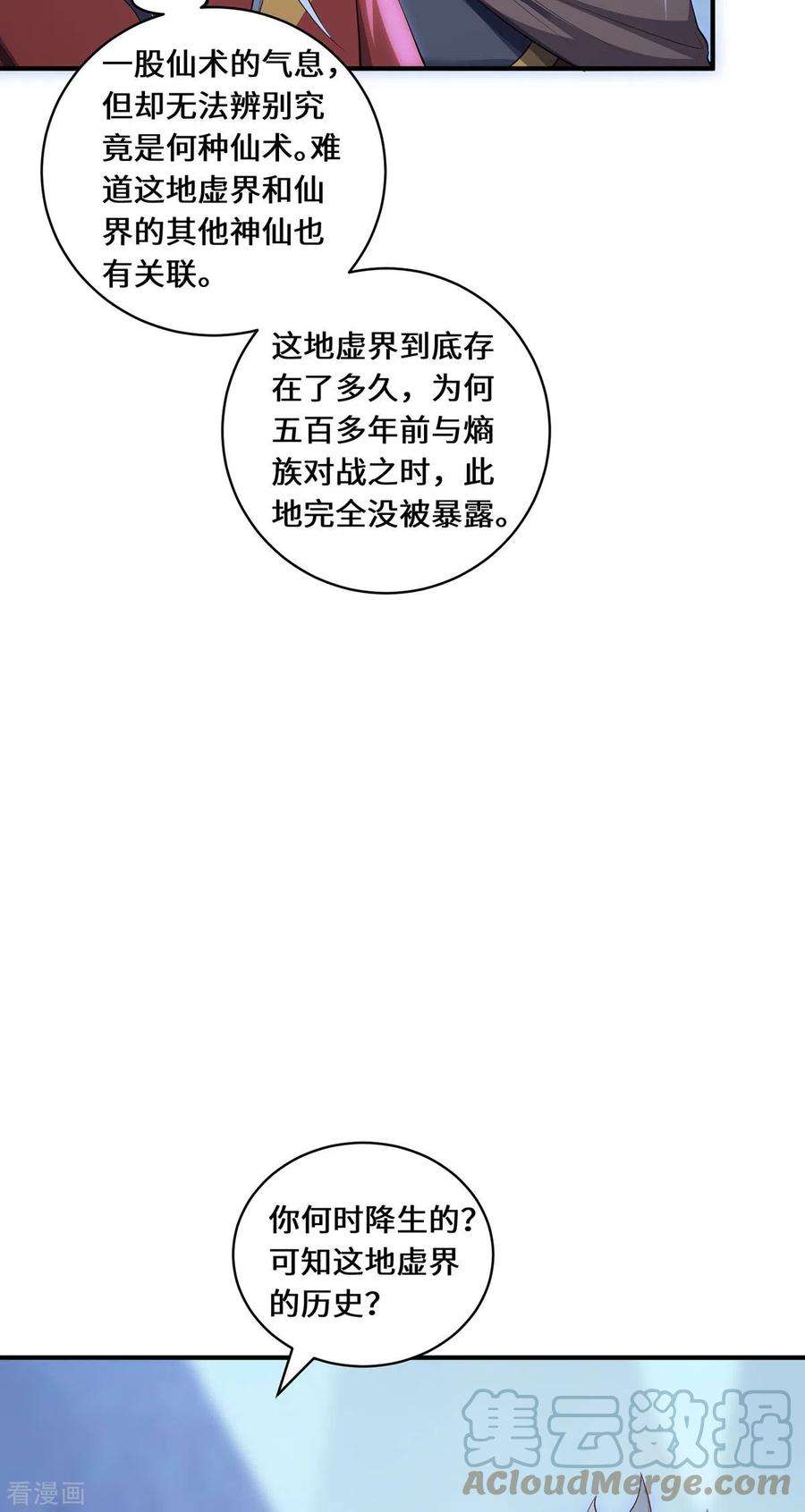 吾本是猫75话 同生咒