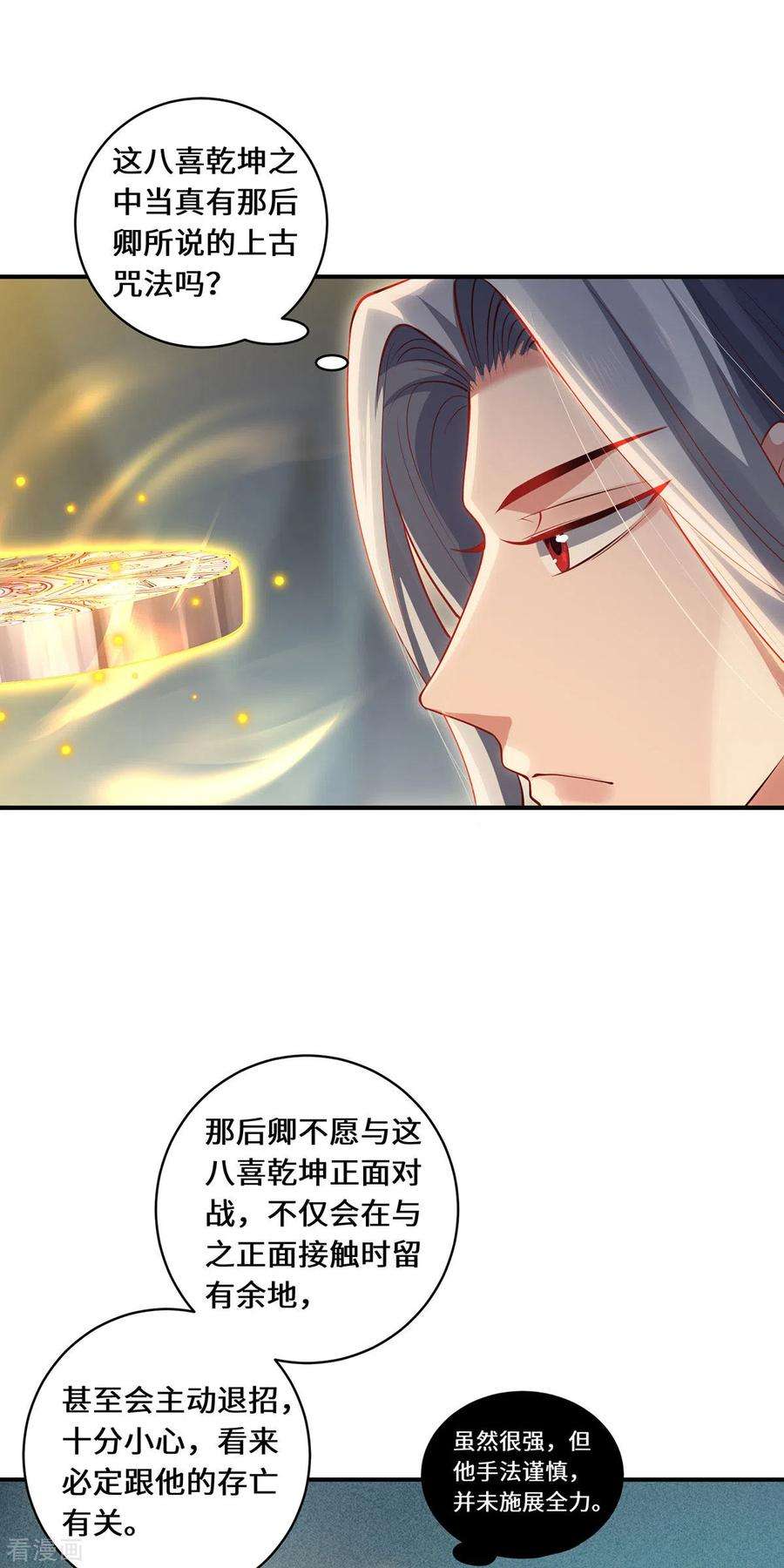 吾本是猫75话 同生咒