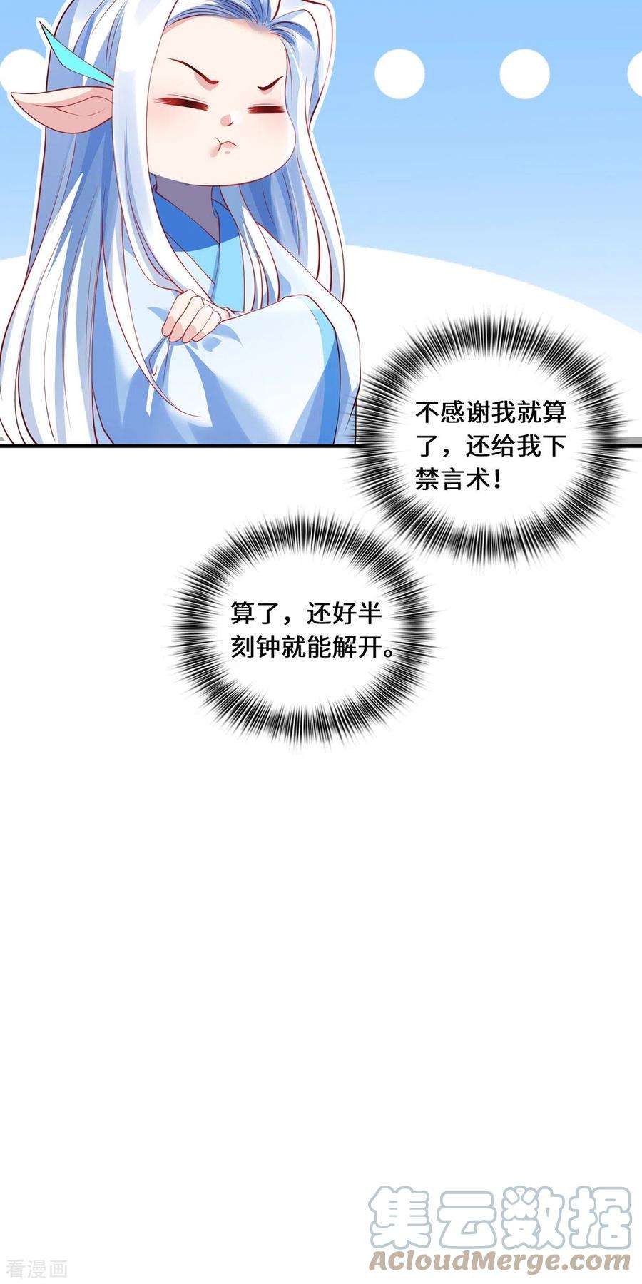 吾本是猫76话 猜测