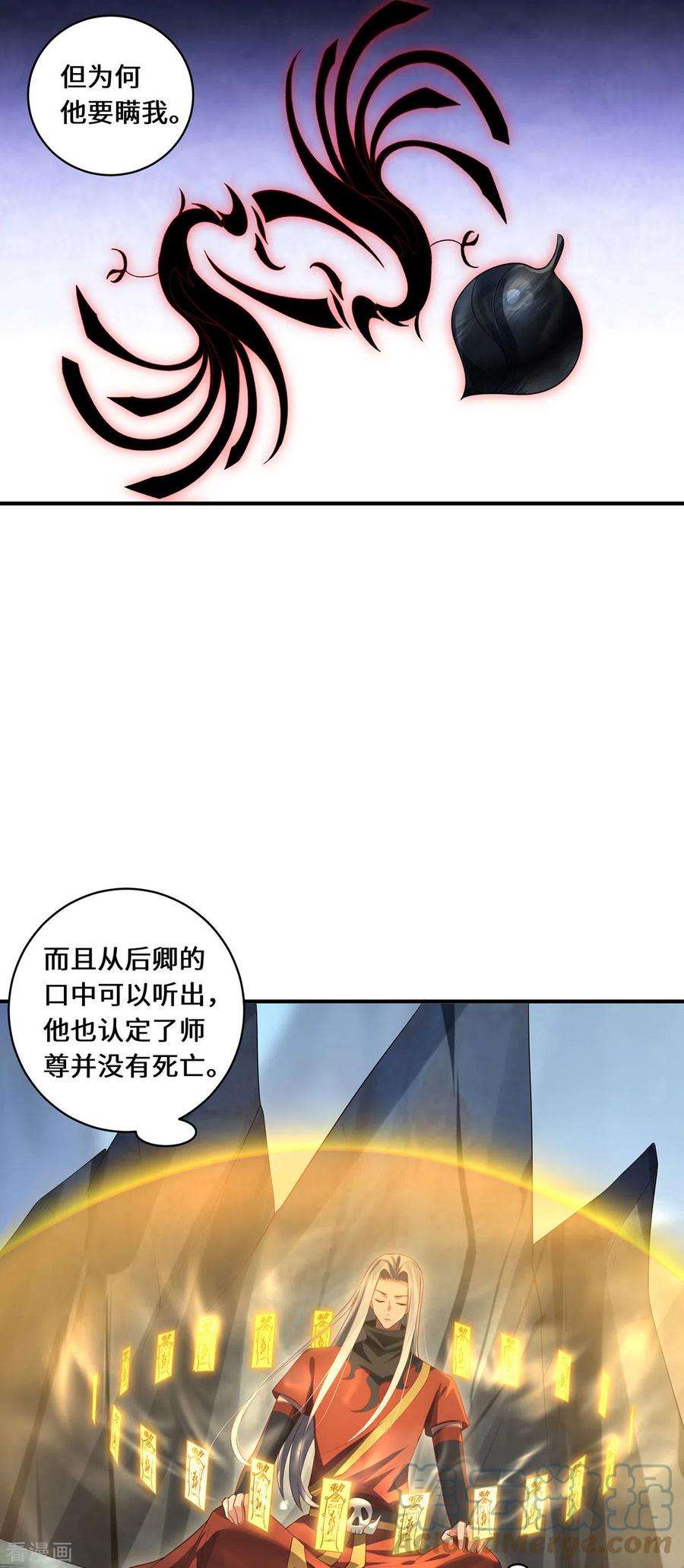 吾本是猫76话 猜测