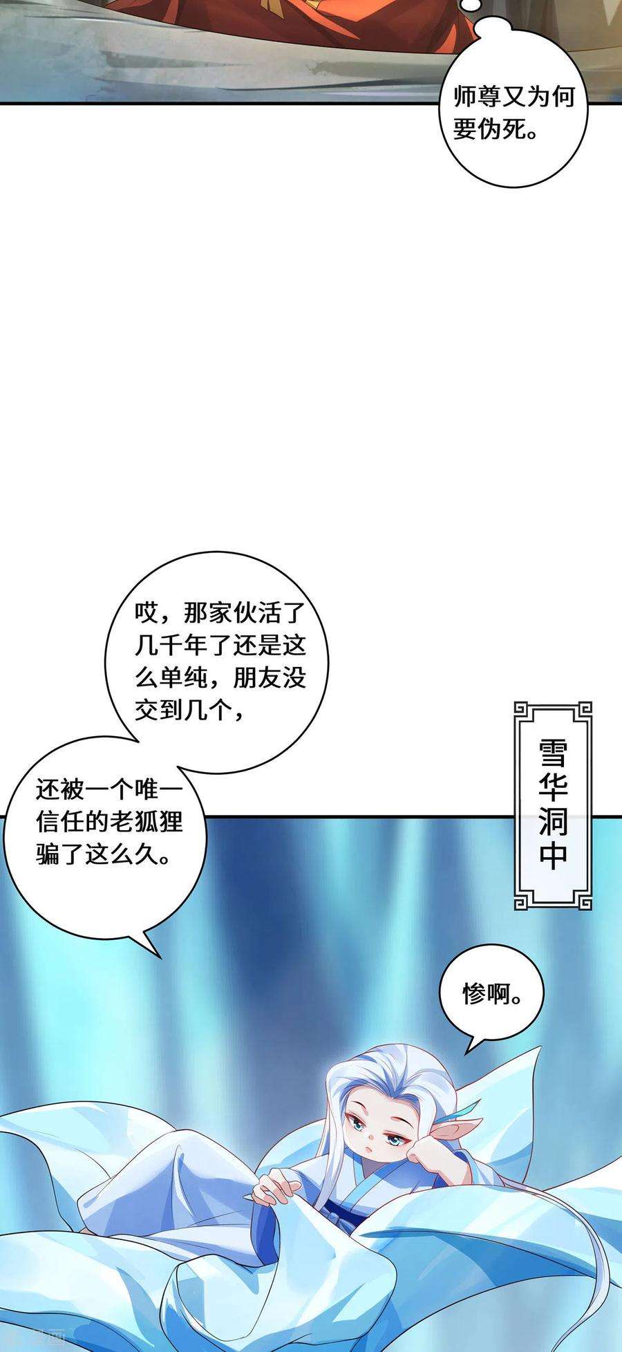 吾本是猫76话 猜测