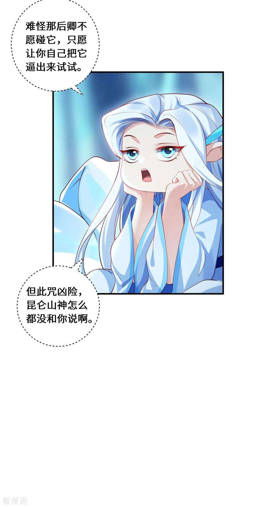 吾本是猫76话 猜测
