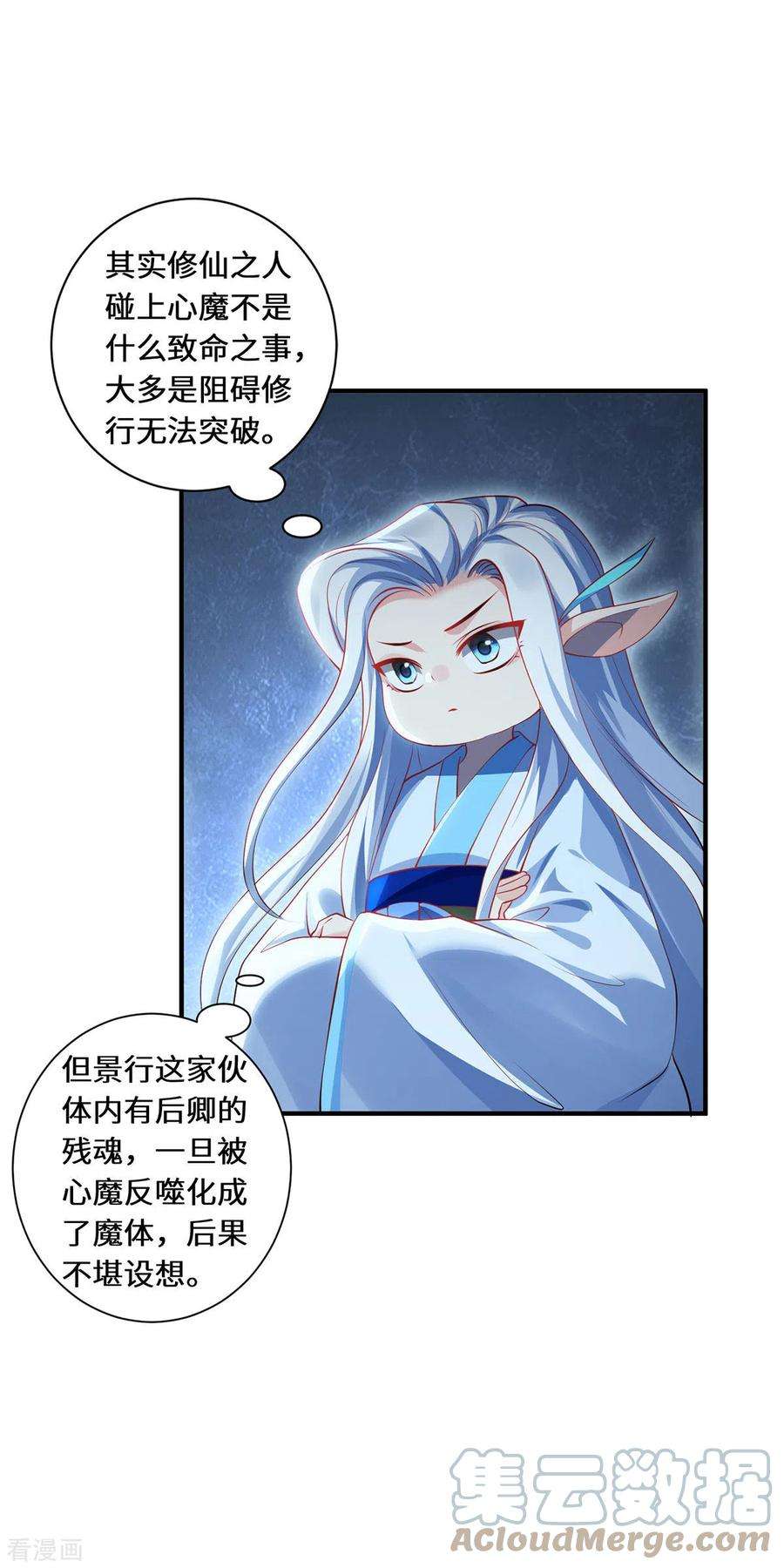 吾本是猫78话 执念至此