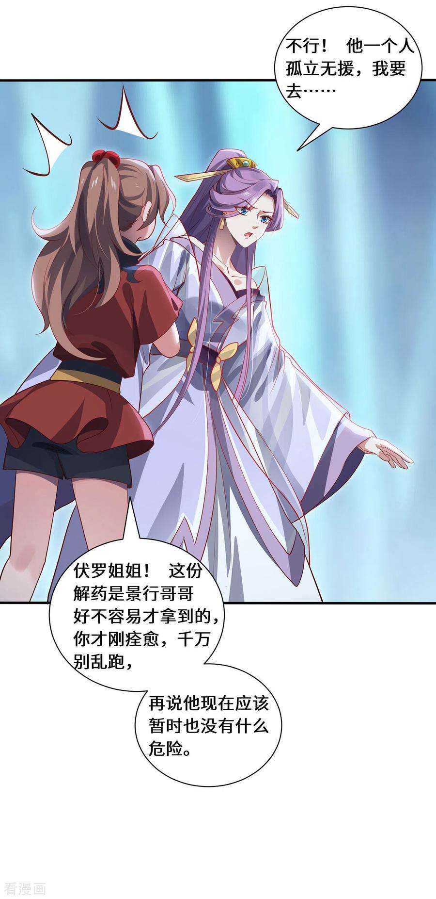 吾本是猫79话 威胁