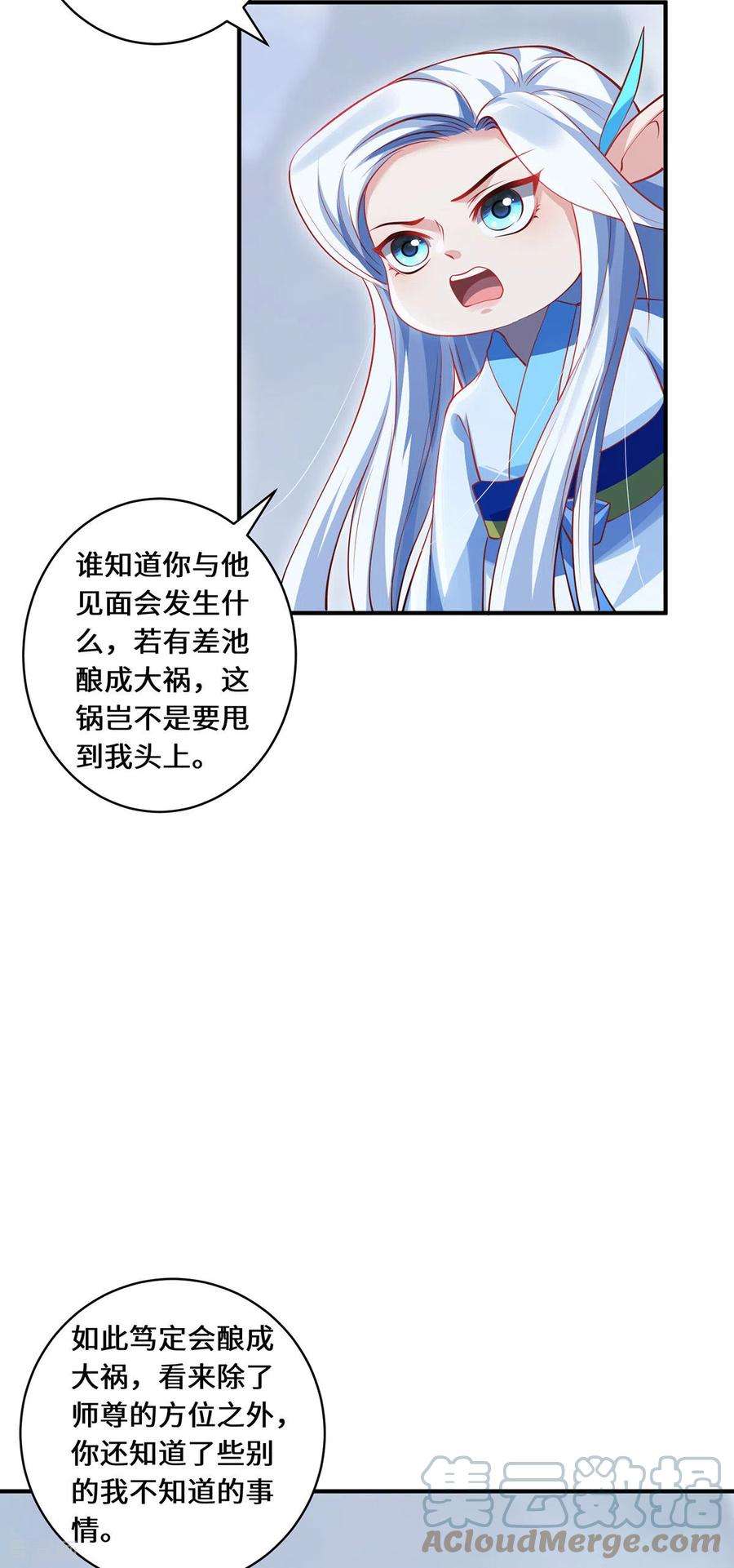吾本是猫79话 威胁