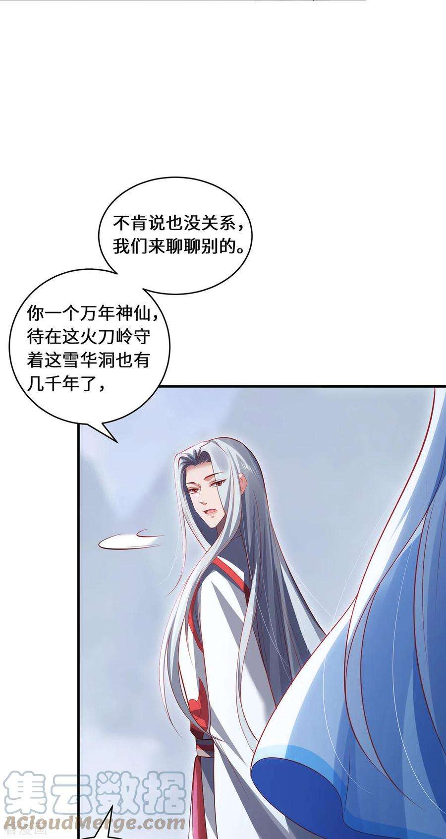 吾本是猫79话 威胁