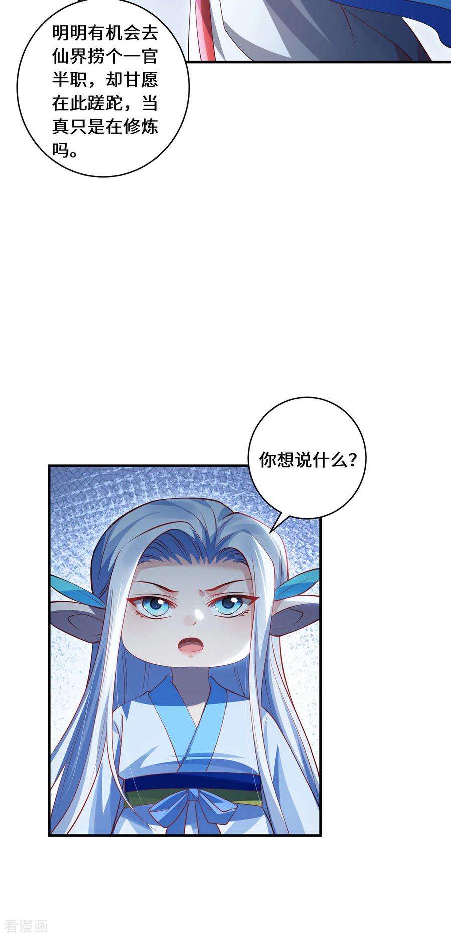 吾本是猫79话 威胁