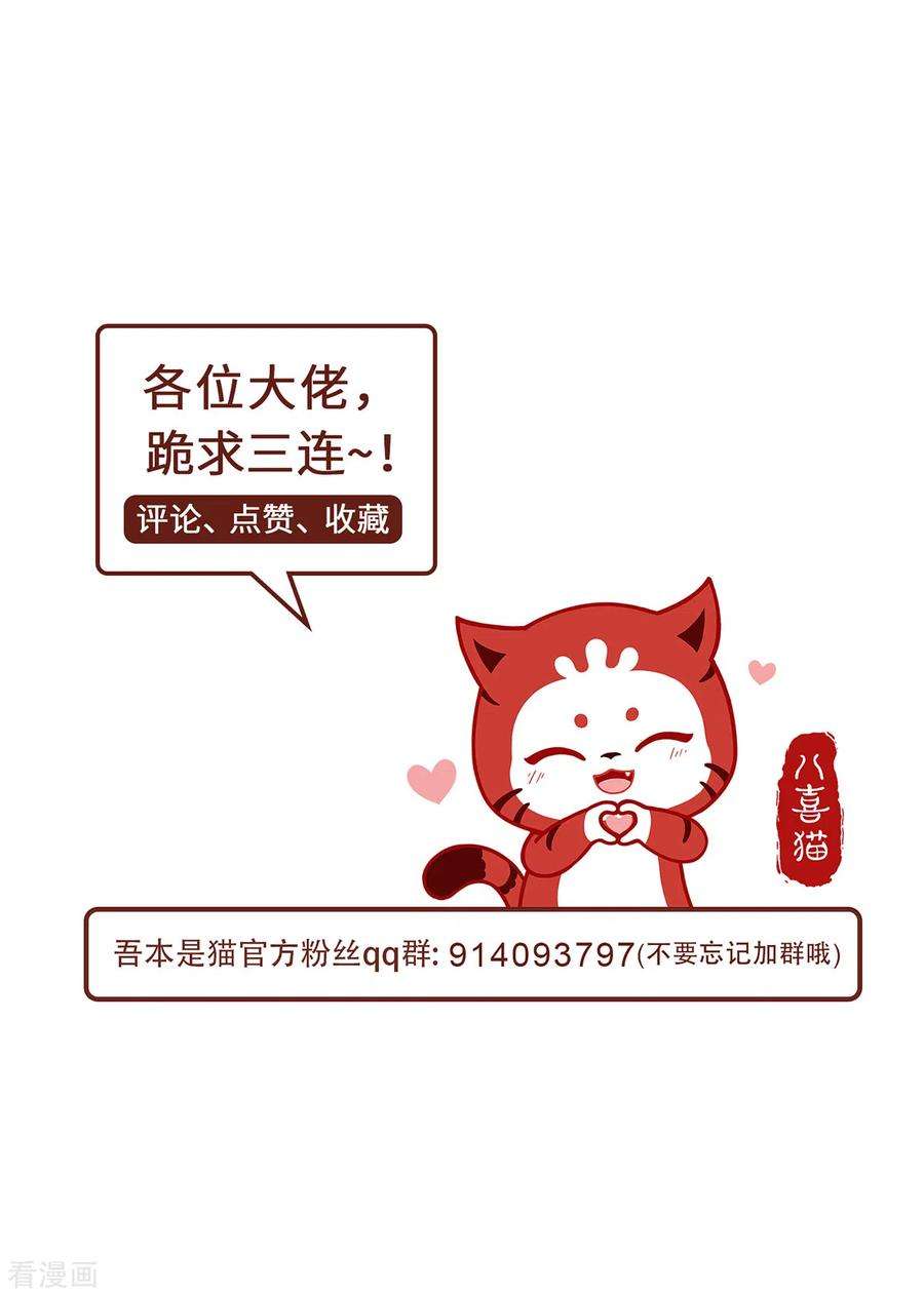 吾本是猫79话 威胁