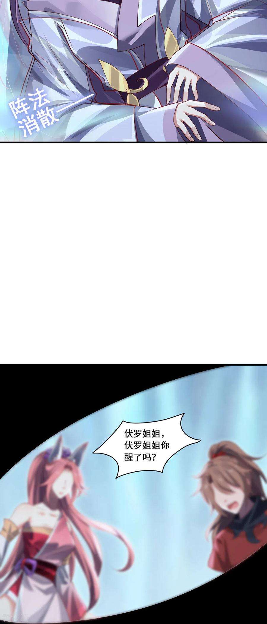 吾本是猫79话 威胁