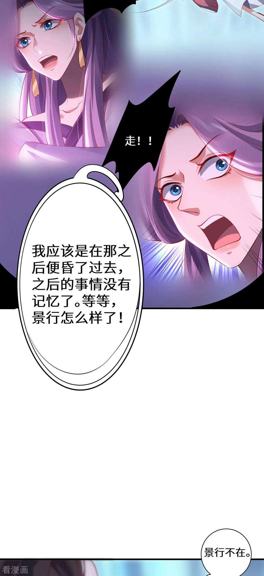 吾本是猫79话 威胁