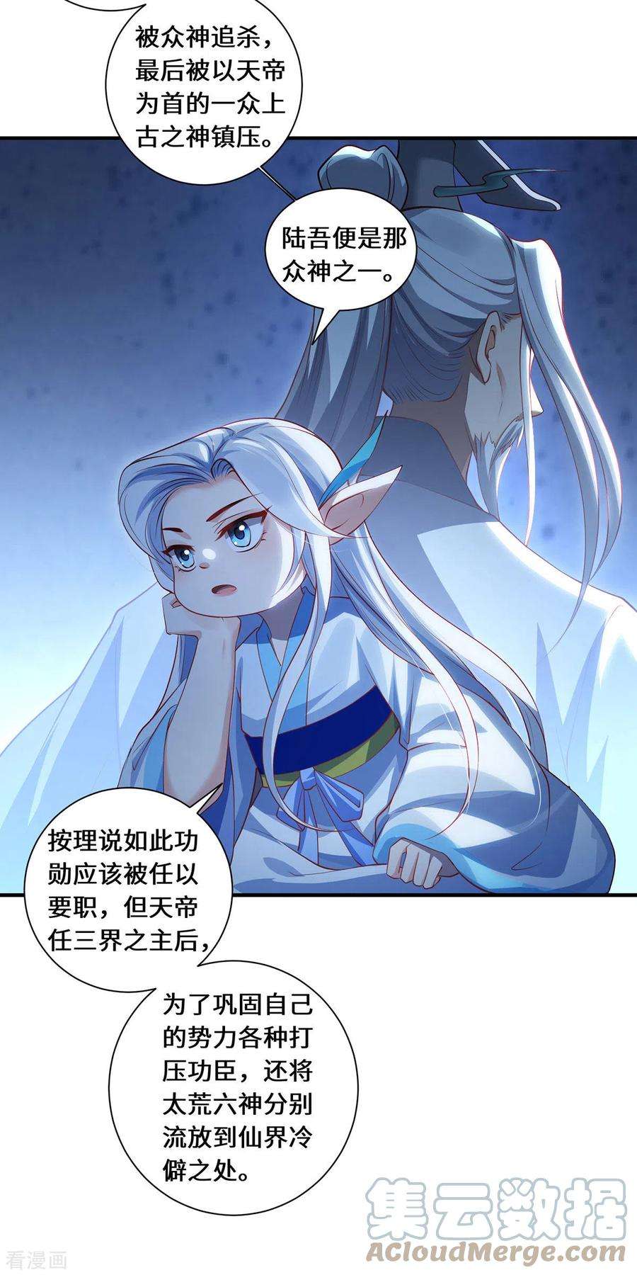 吾本是猫80话 上古轶事