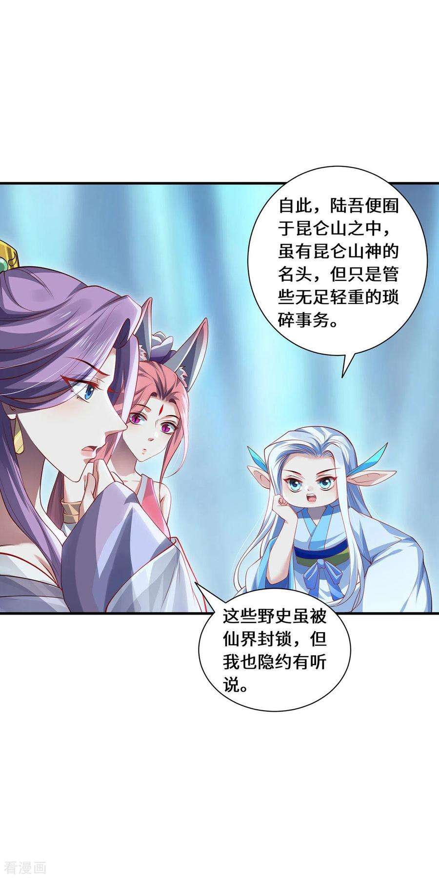 吾本是猫80话 上古轶事