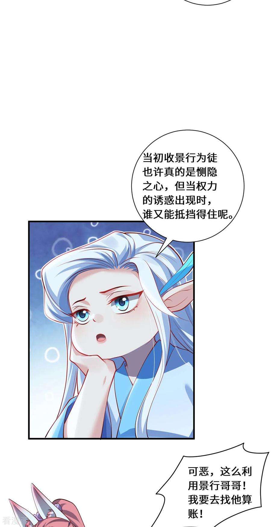 吾本是猫80话 上古轶事