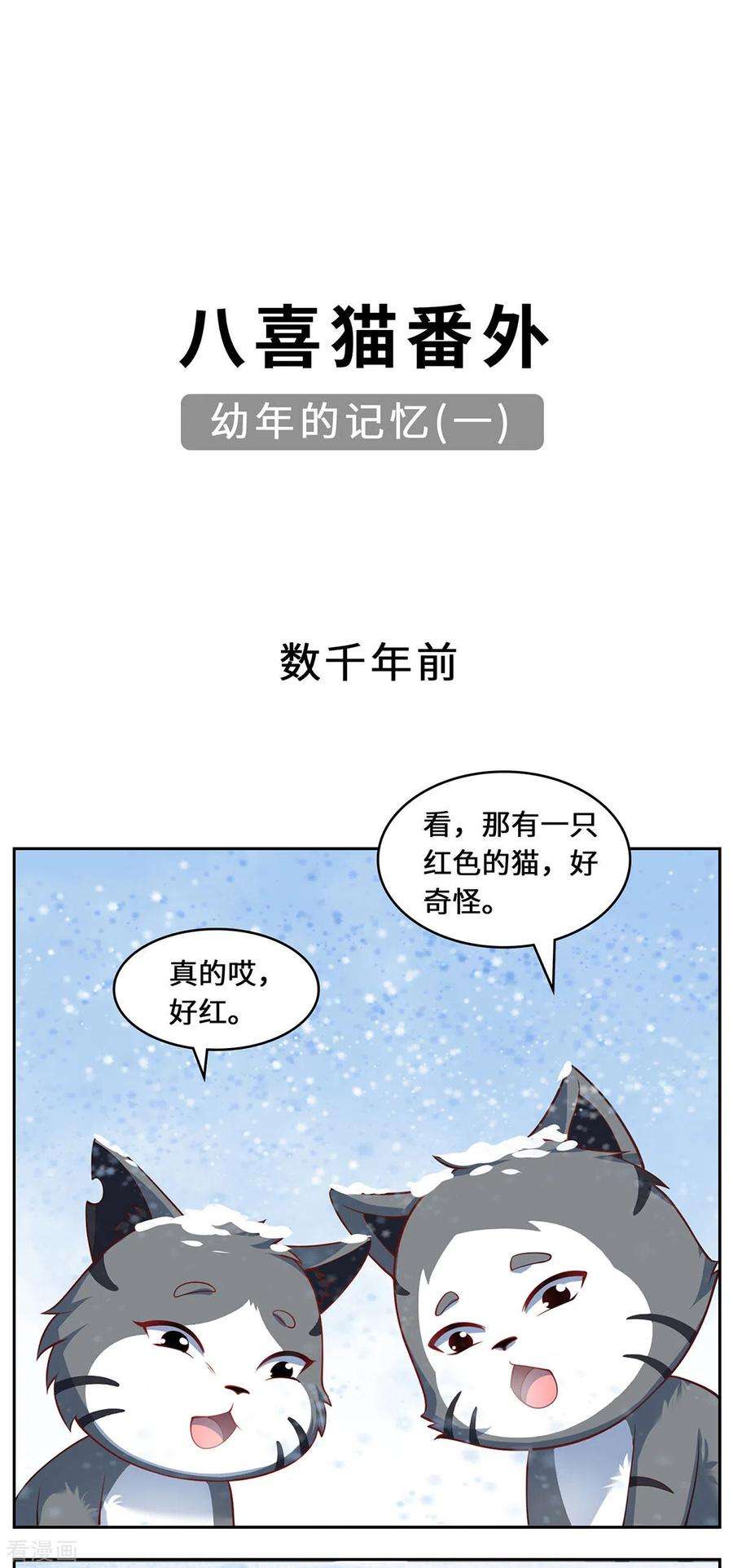 吾本是猫80话 上古轶事