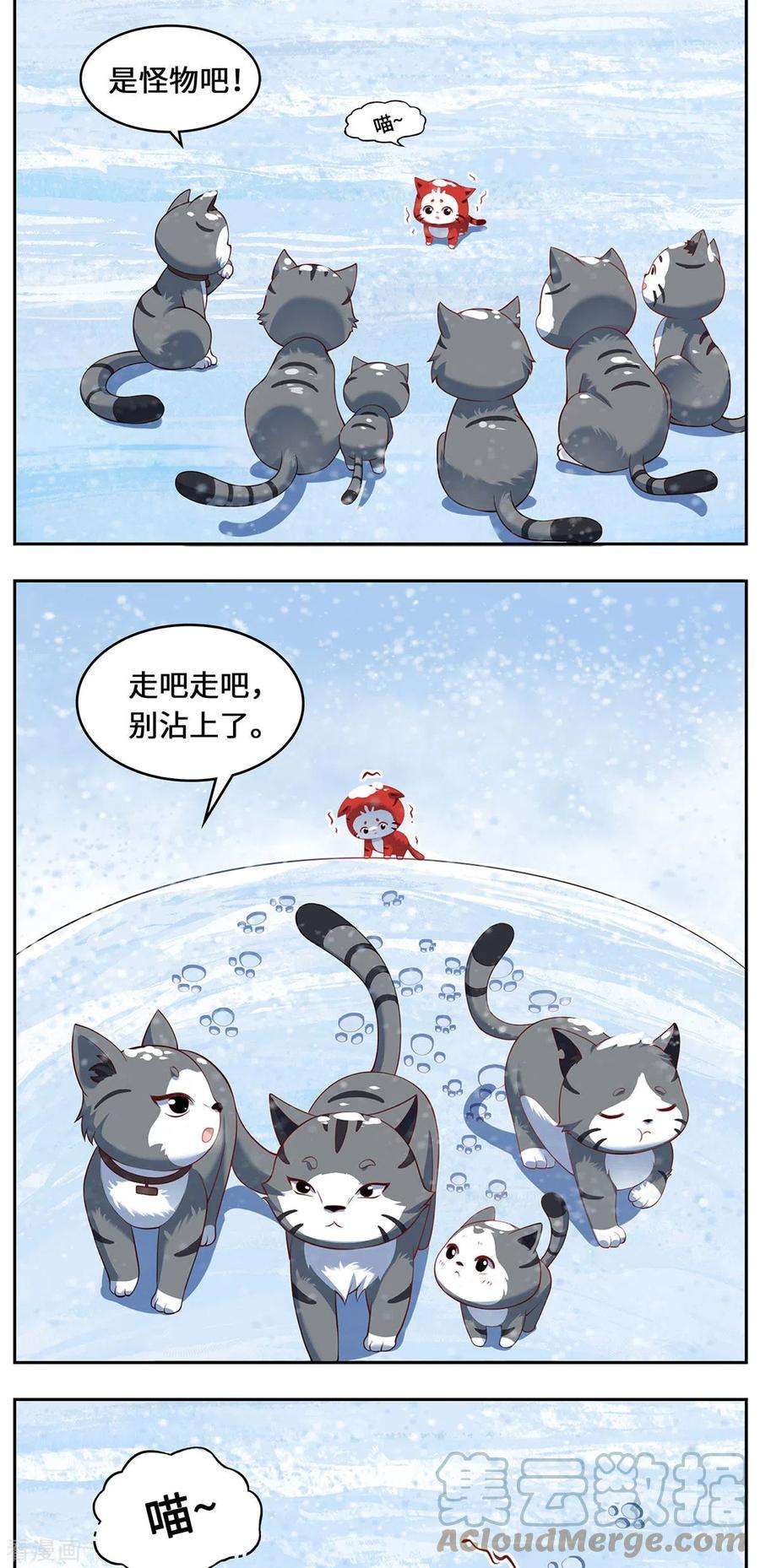 吾本是猫80话 上古轶事