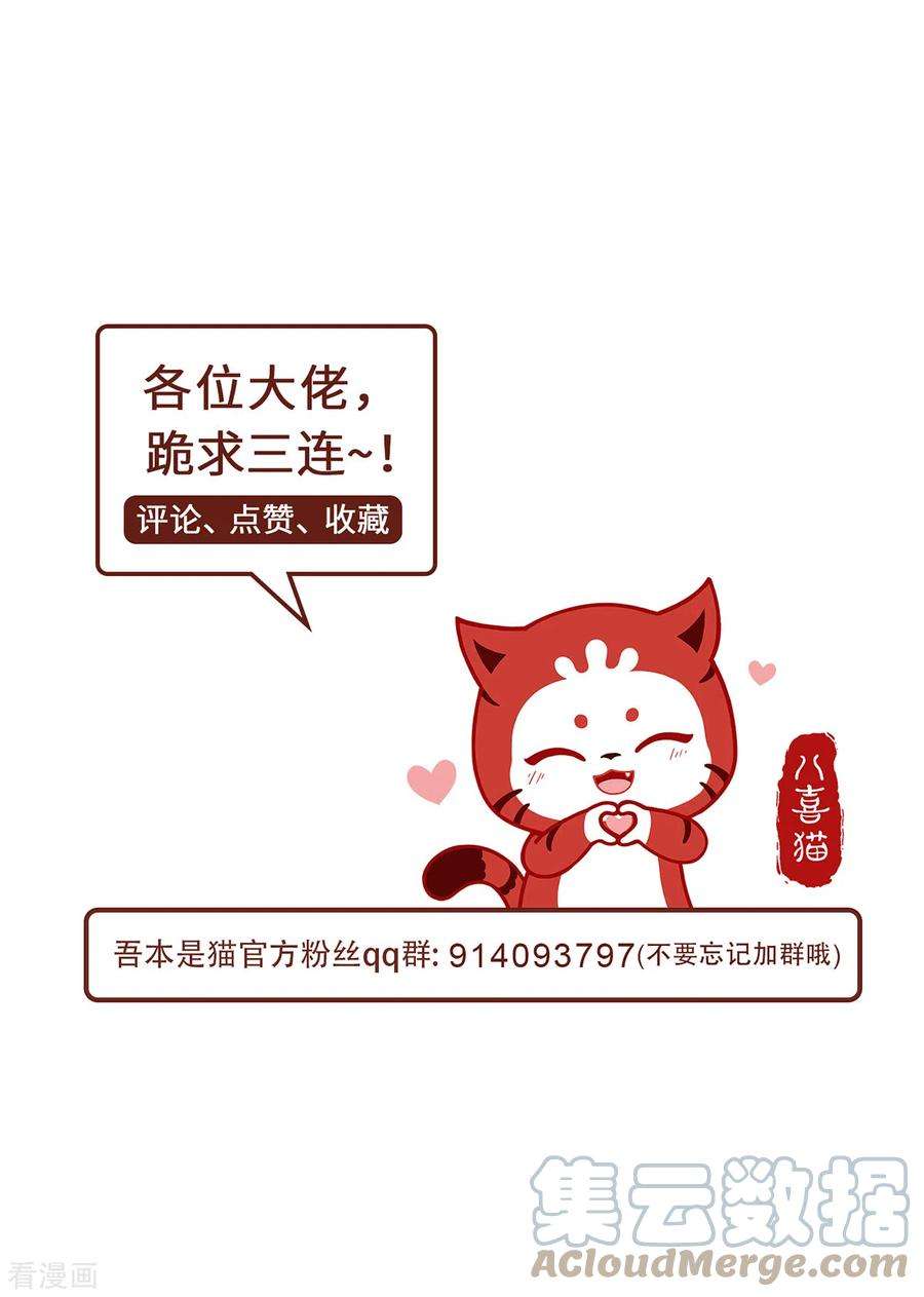 吾本是猫80话 上古轶事