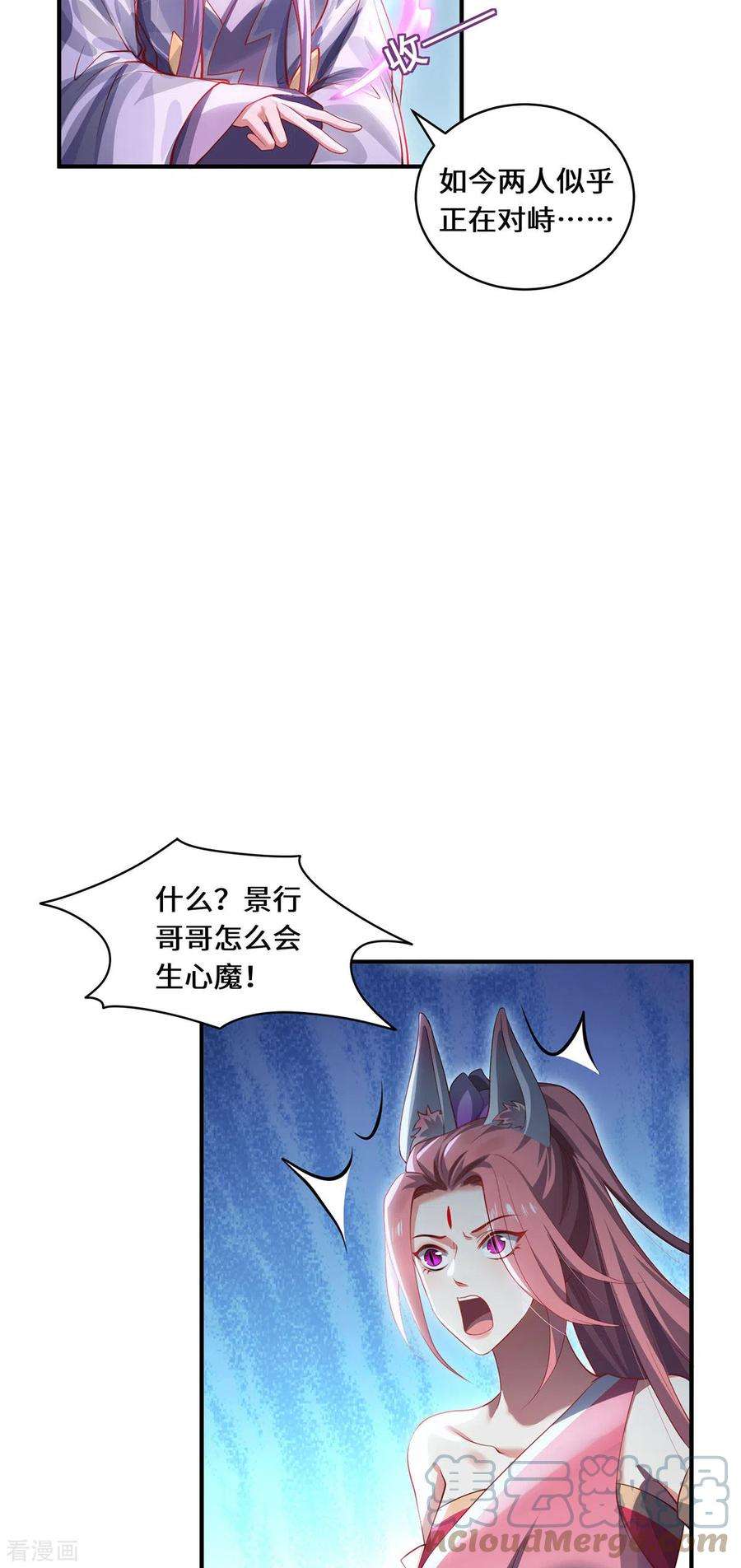 吾本是猫80话 上古轶事