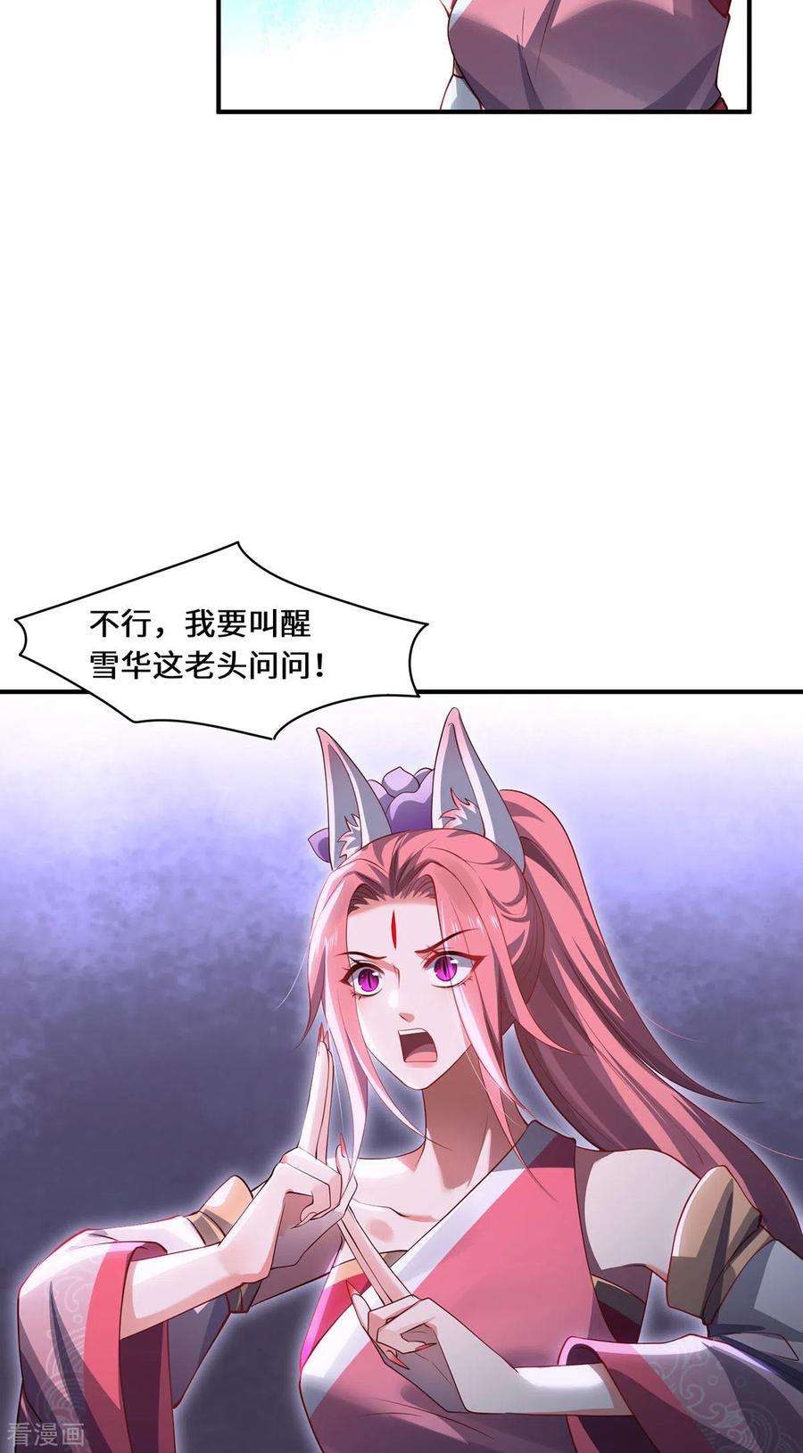 吾本是猫80话 上古轶事
