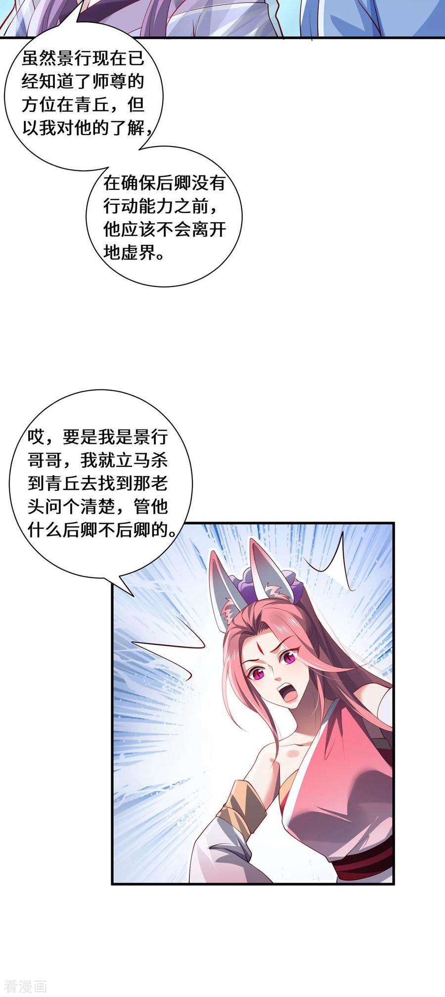 吾本是猫81话 山高水长