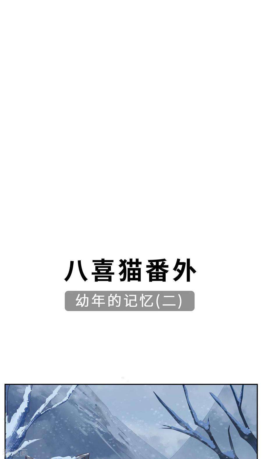吾本是猫81话 山高水长