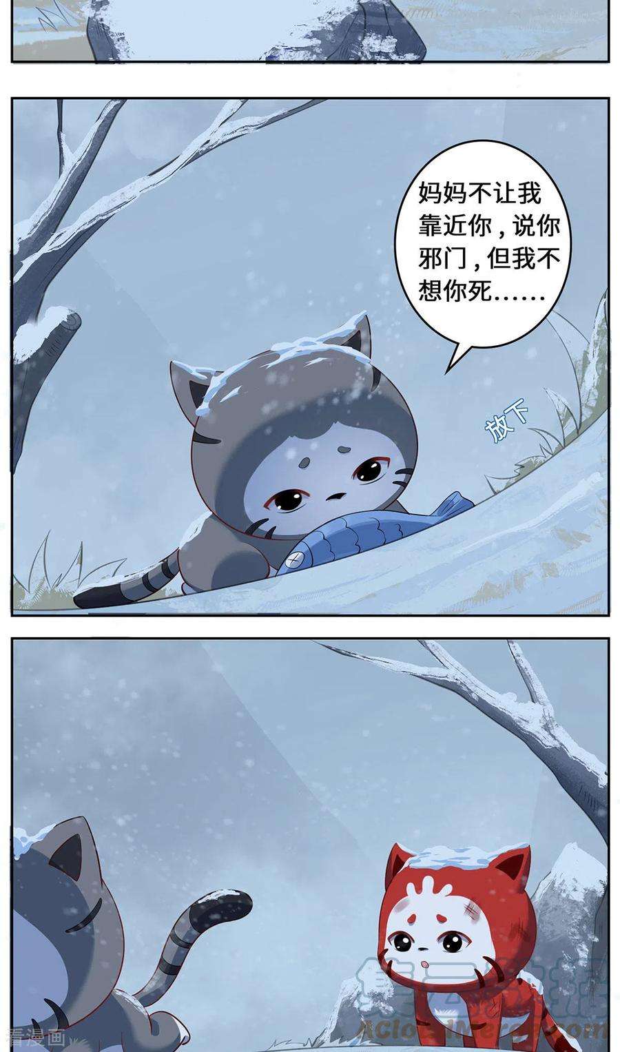 吾本是猫81话 山高水长