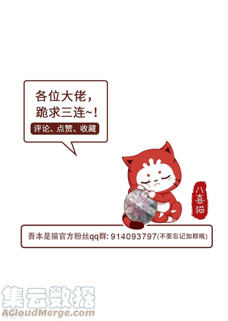 吾本是猫81话 山高水长