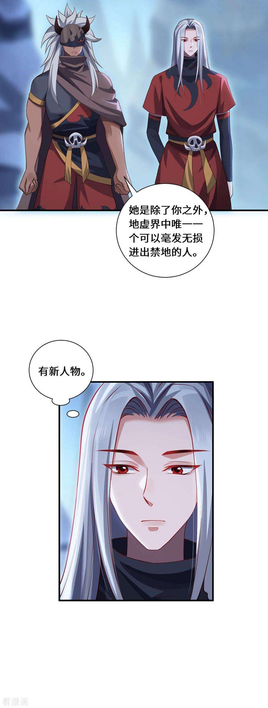吾本是猫82话 神秘女子