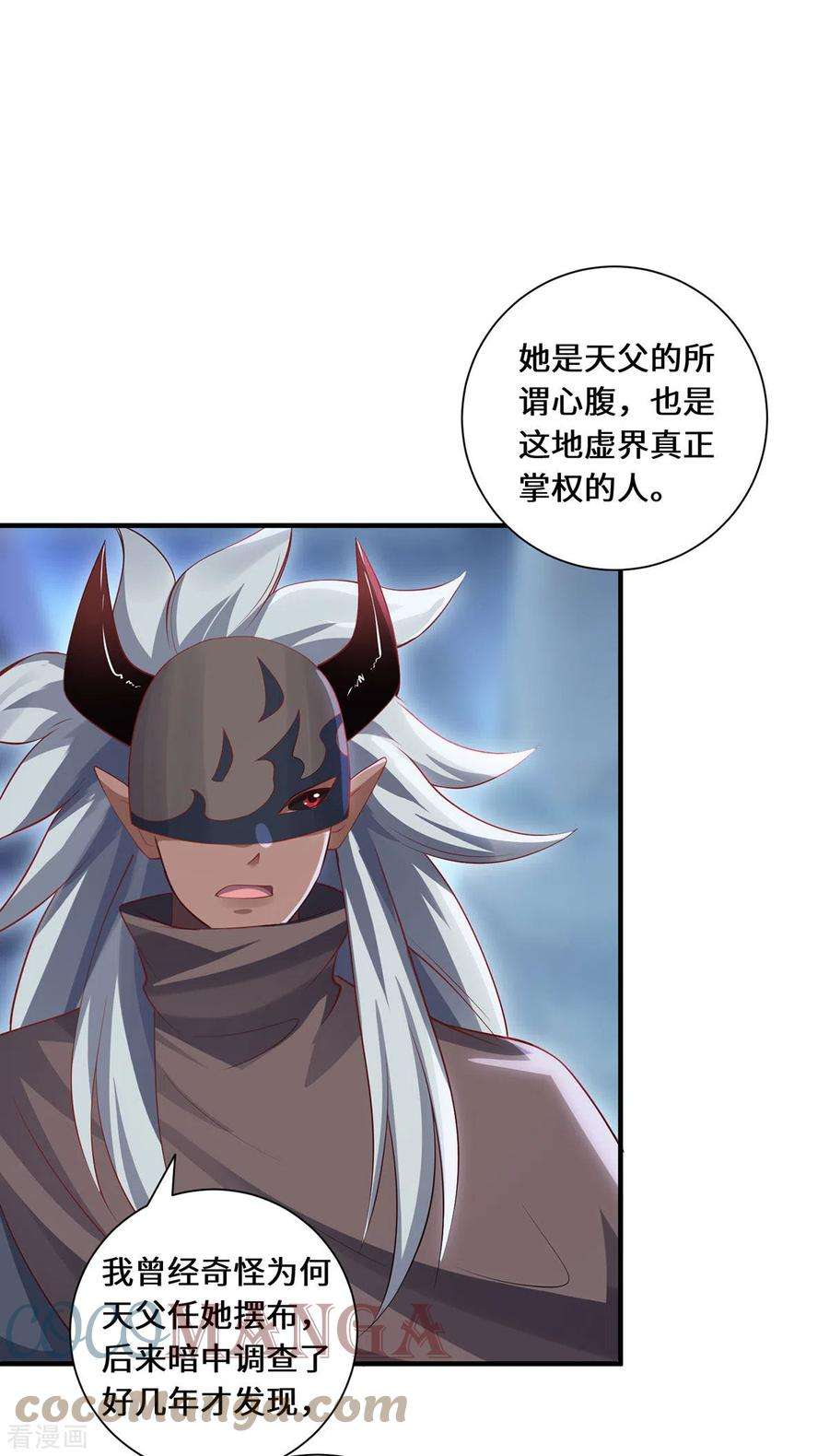 吾本是猫82话 神秘女子