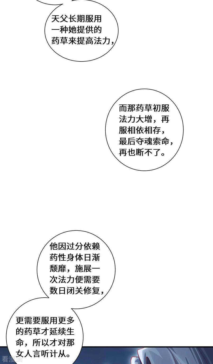 吾本是猫82话 神秘女子